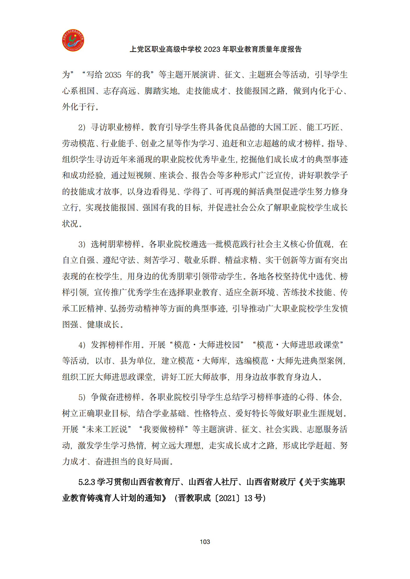 终稿--上党区职业中学年度质量报告(3)(1)(2)_115.png