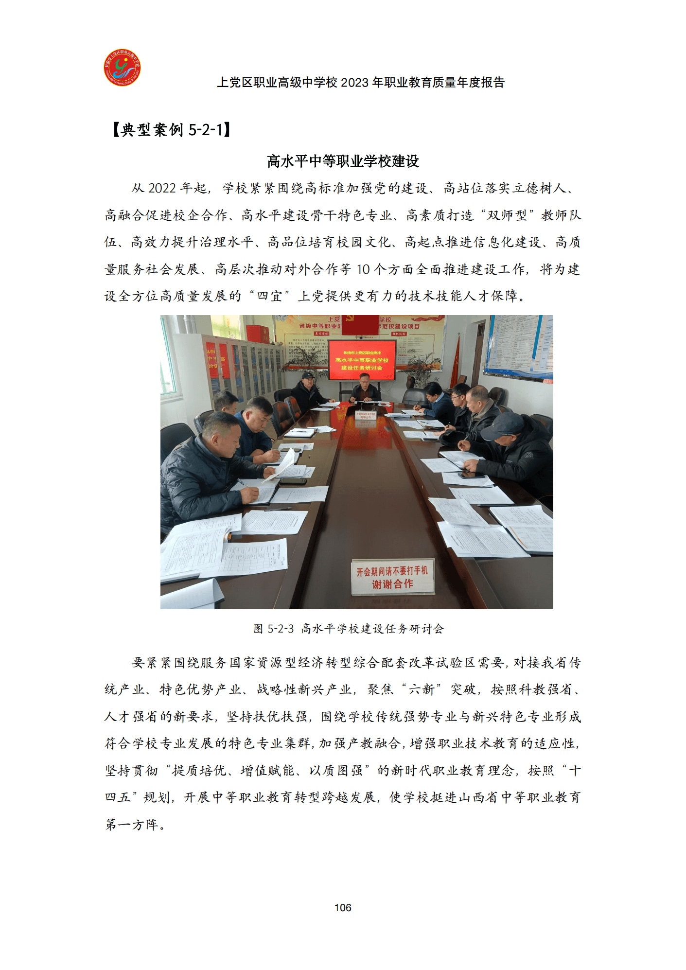 终稿--上党区职业中学年度质量报告(3)(1)(2)_118.png