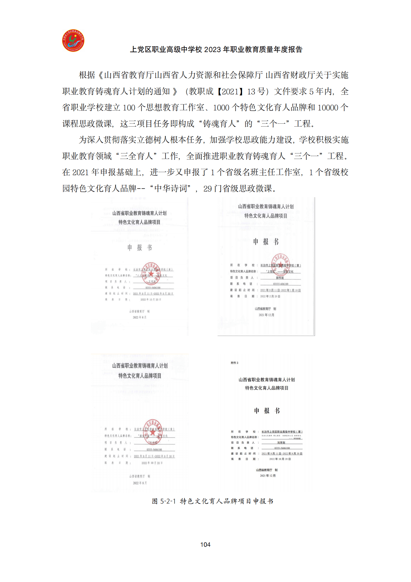 终稿--上党区职业中学年度质量报告(3)(1)(2)_116.png