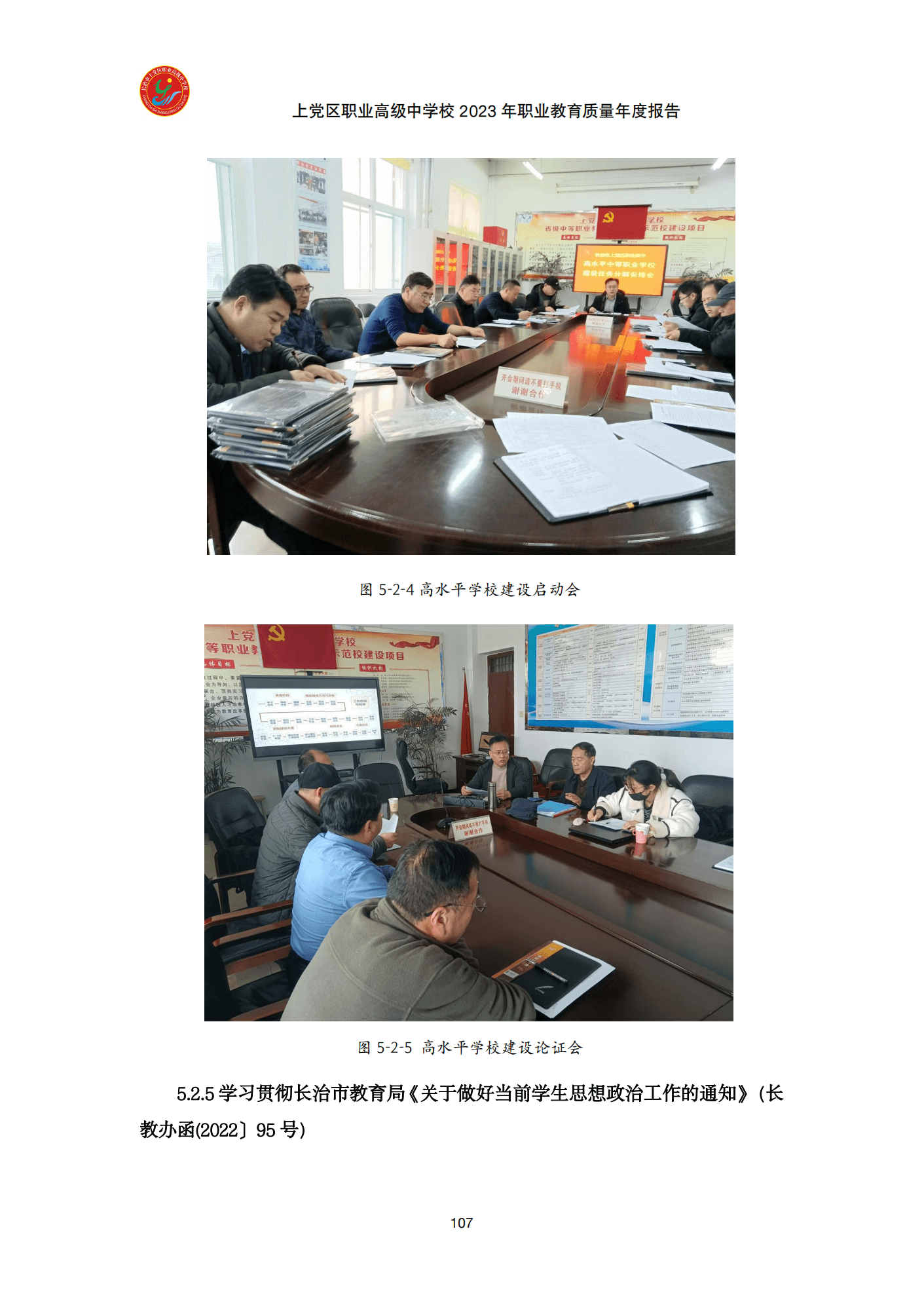 终稿--上党区职业中学年度质量报告(3)(1)(2)_119.png