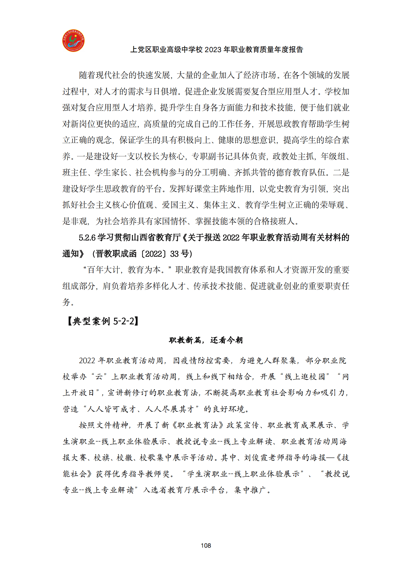 终稿--上党区职业中学年度质量报告(3)(1)(2)_120.png