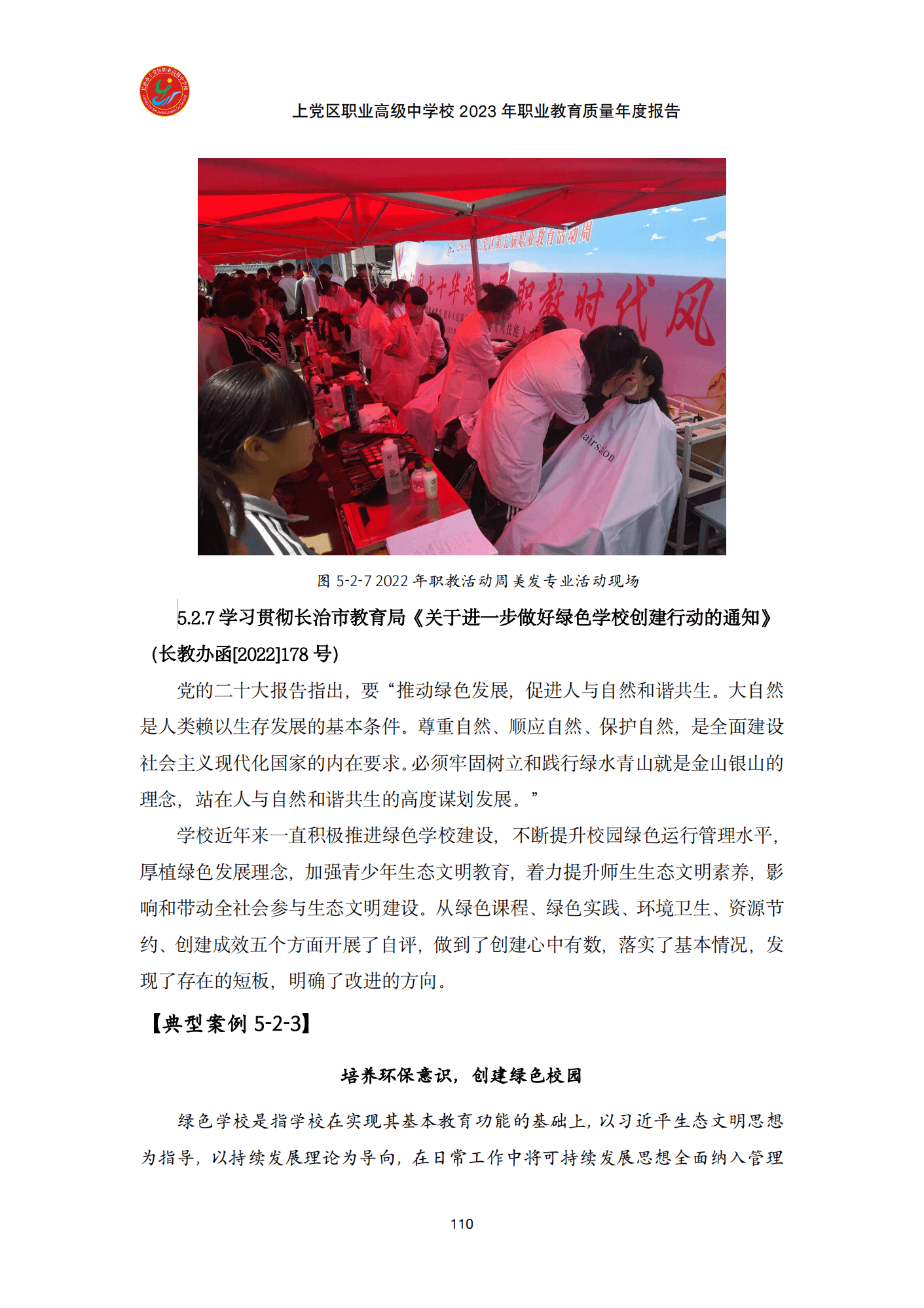 终稿--上党区职业中学年度质量报告(3)(1)(2)_122.png