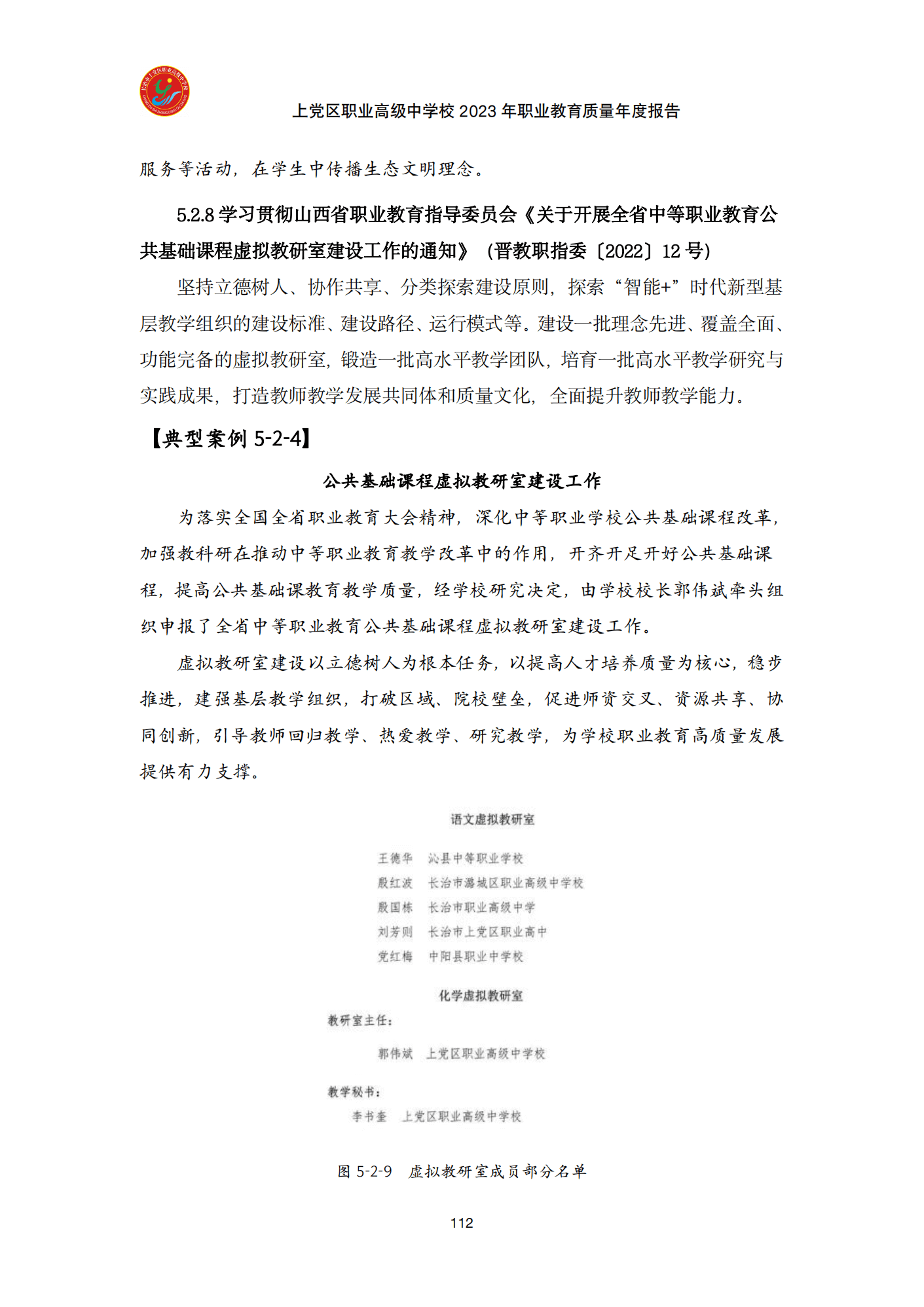 终稿--上党区职业中学年度质量报告(3)(1)(2)_124.png