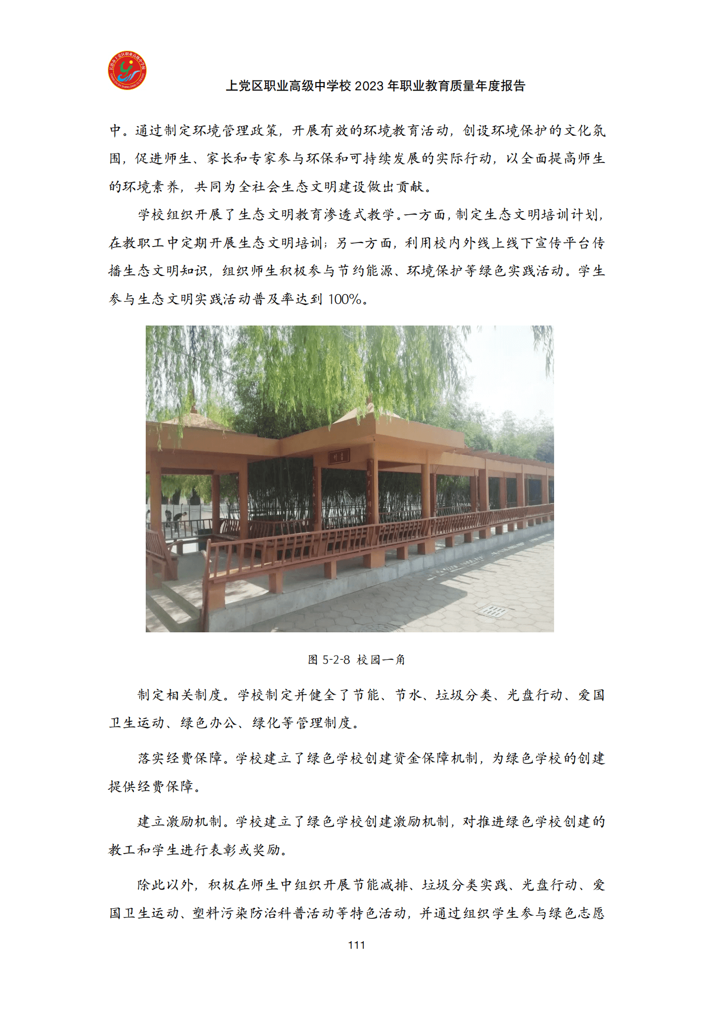 终稿--上党区职业中学年度质量报告(3)(1)(2)_123.png