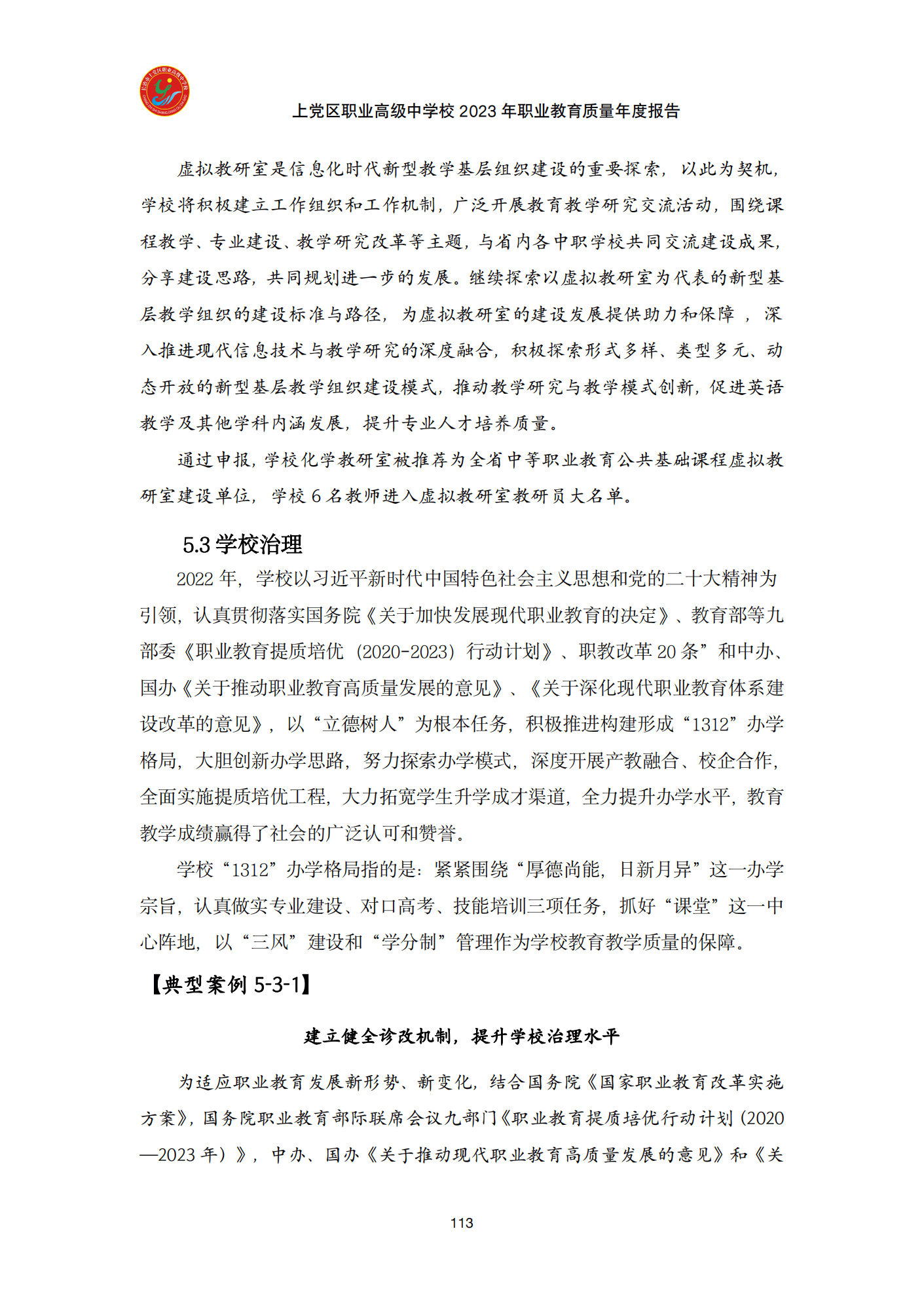 终稿--上党区职业中学年度质量报告(3)(1)(2)_125.png