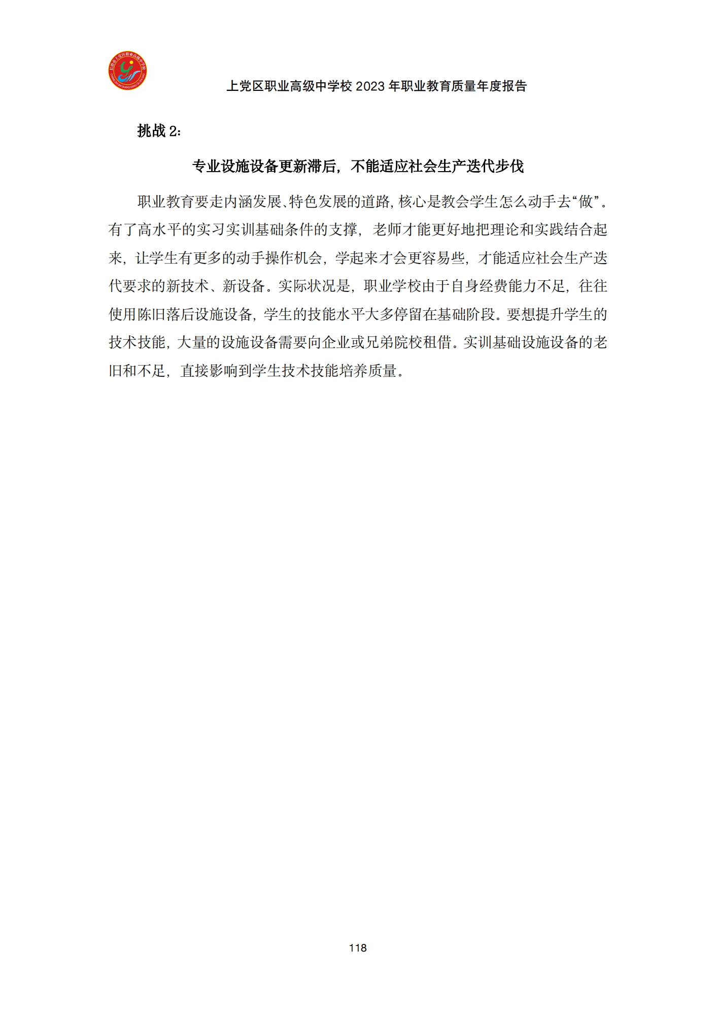 终稿--上党区职业中学年度质量报告(3)(1)(2)_130.png