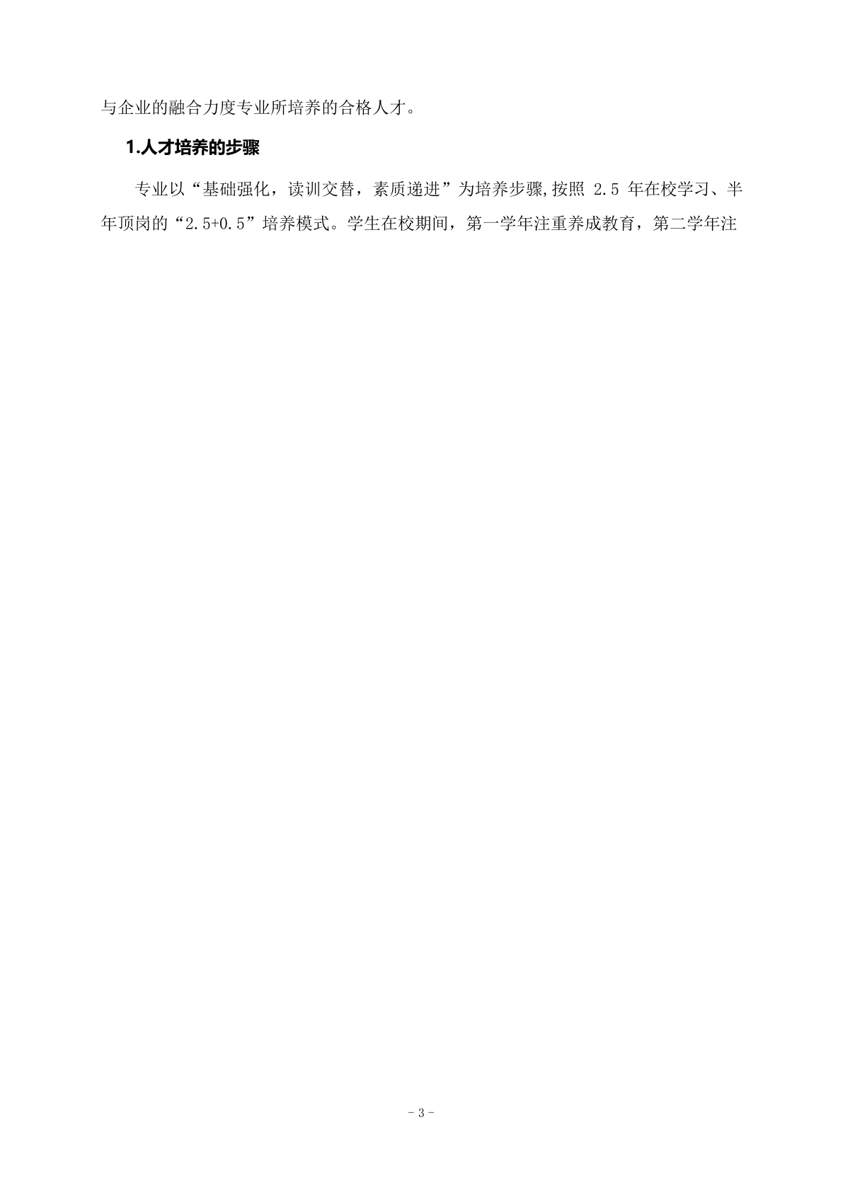 机电专业人才培养方案_3.png