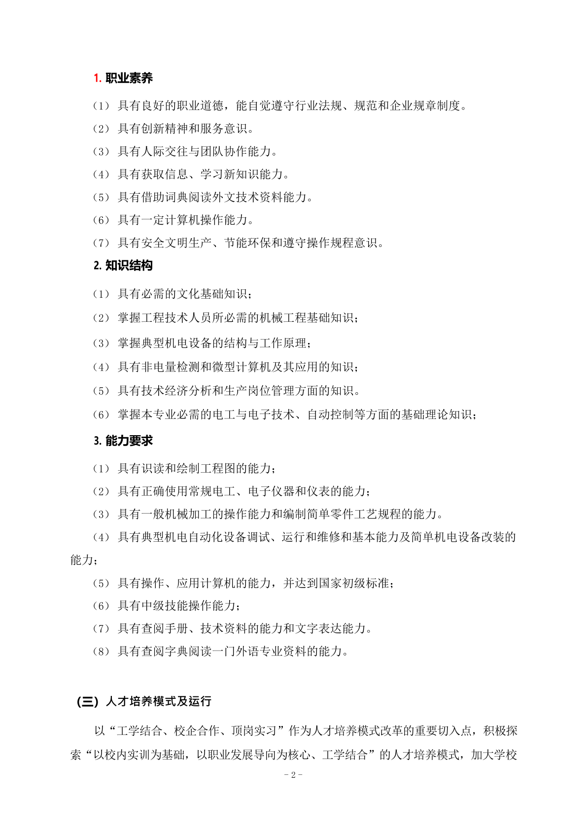 机电专业人才培养方案_2.png