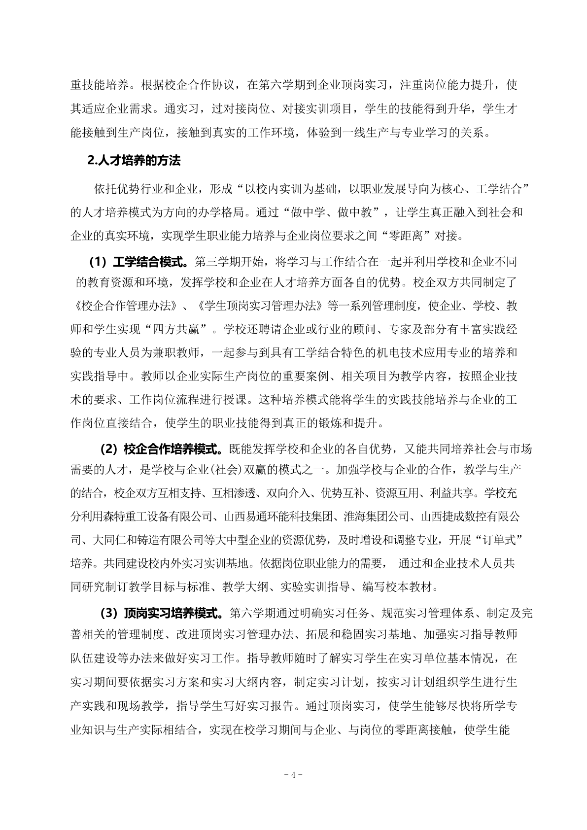 机电专业人才培养方案_4.png