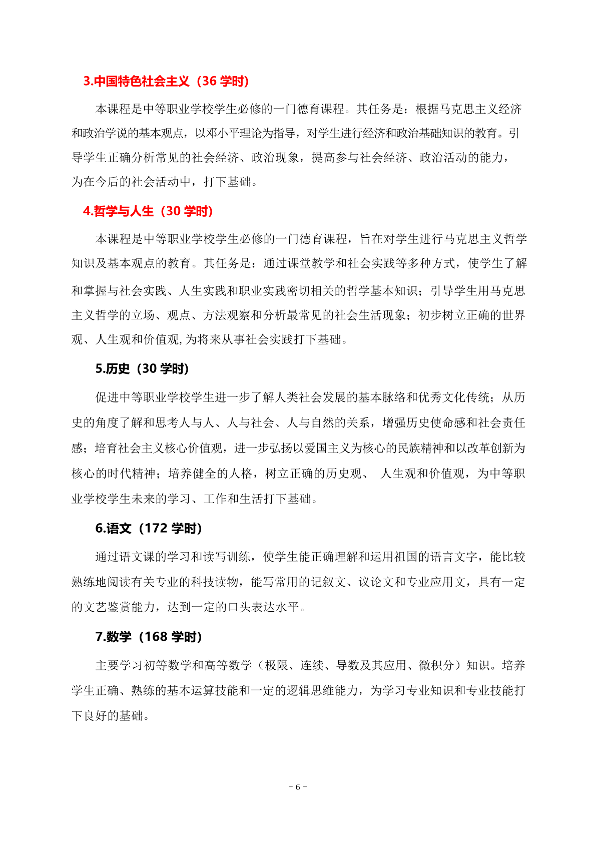 机电专业人才培养方案_6.png