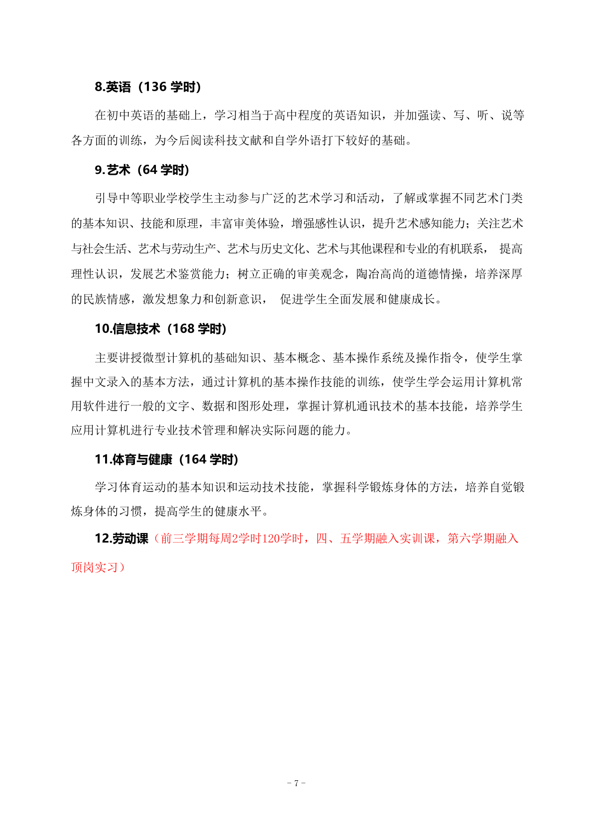 机电专业人才培养方案_7.png