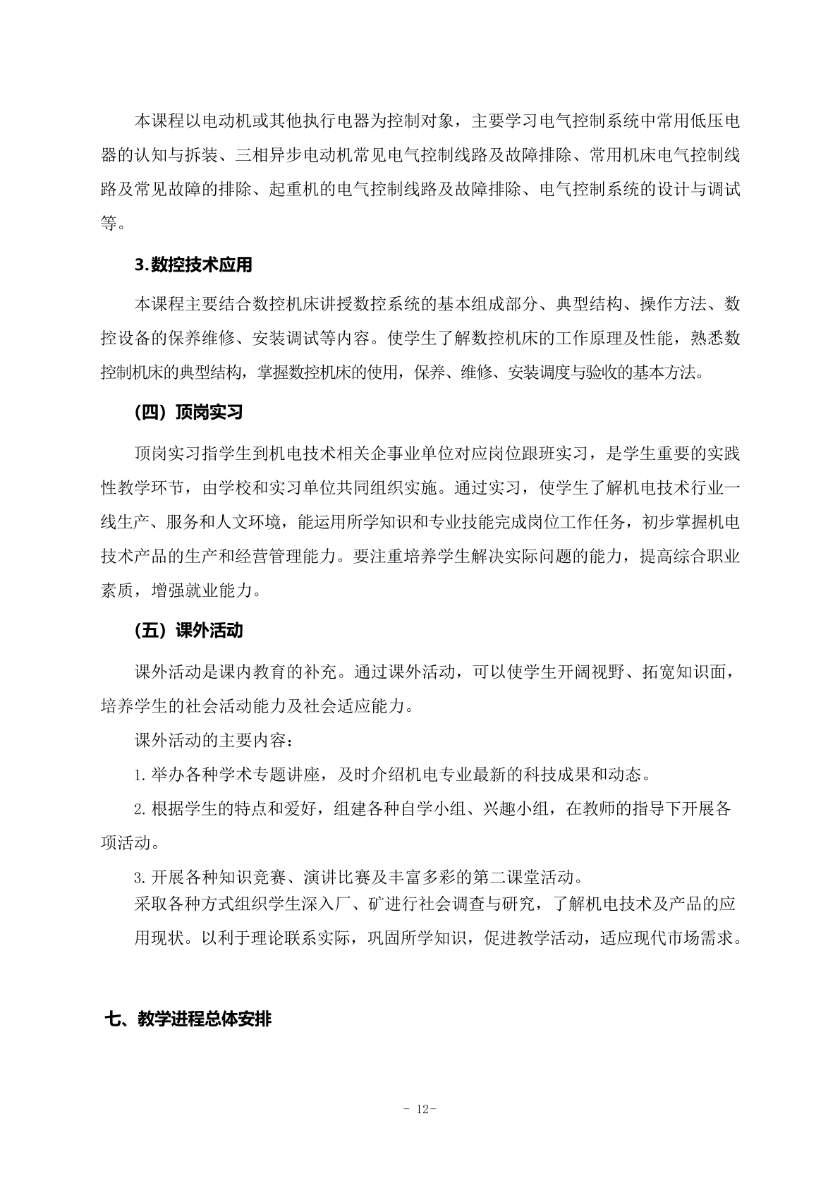 机电专业人才培养方案_12.png