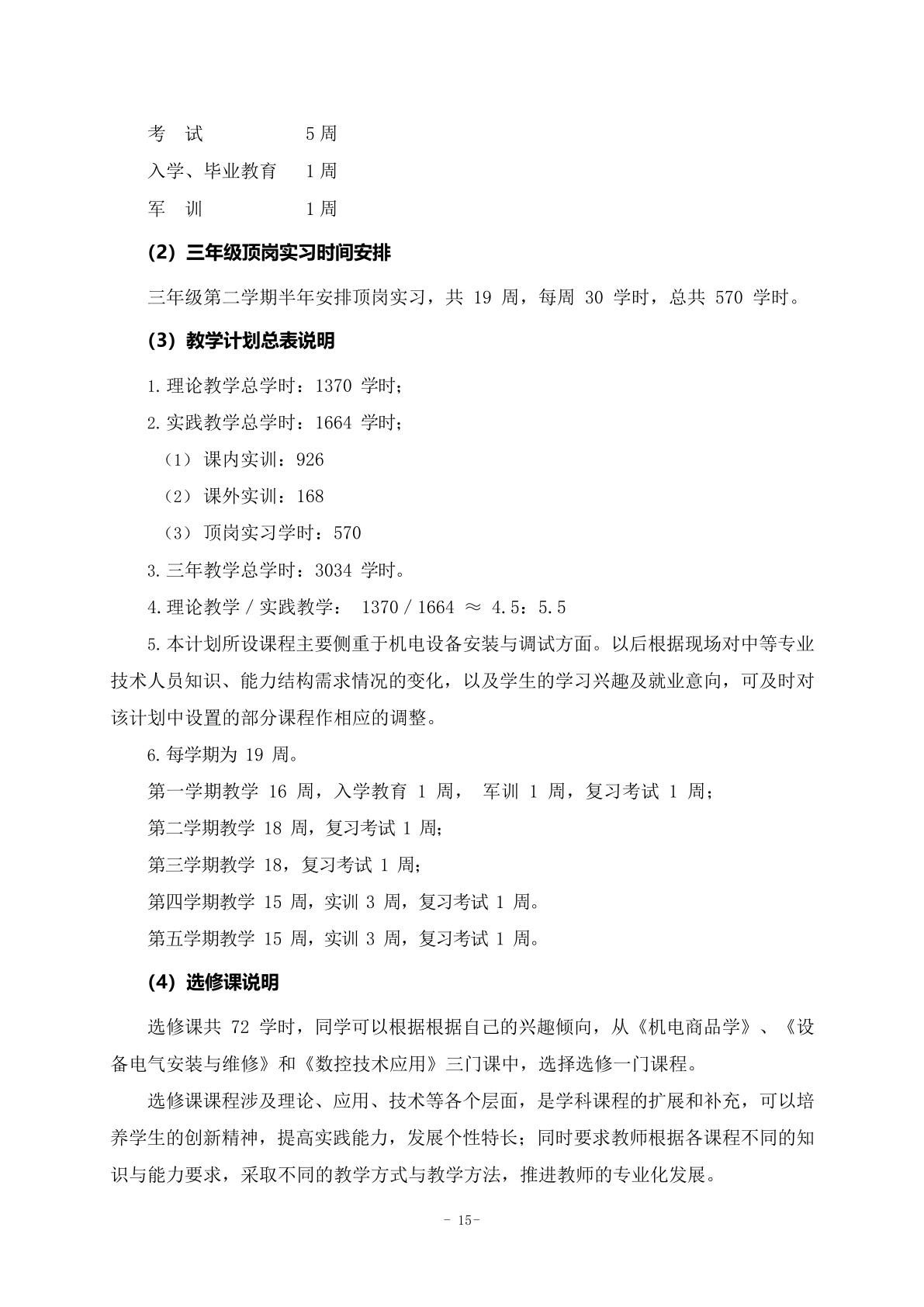机电专业人才培养方案_15.png