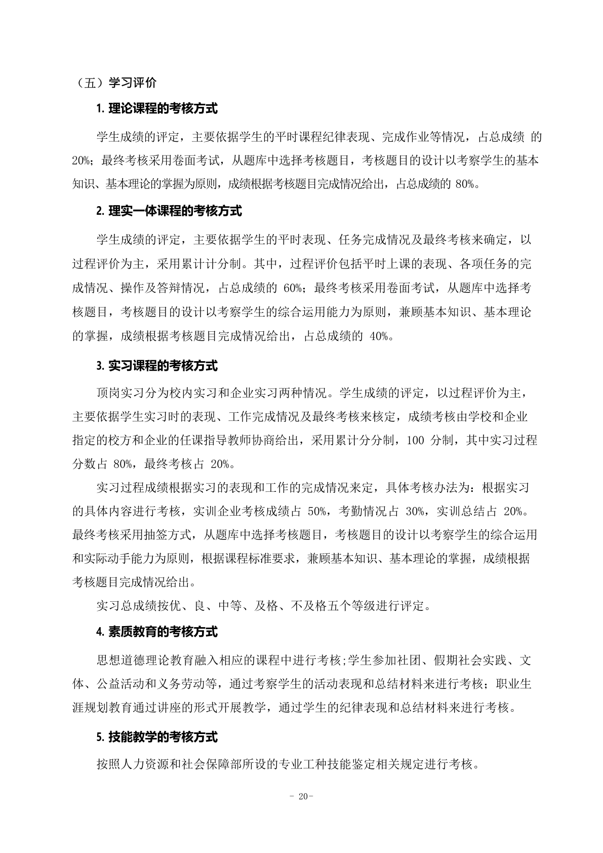 机电专业人才培养方案_20.png