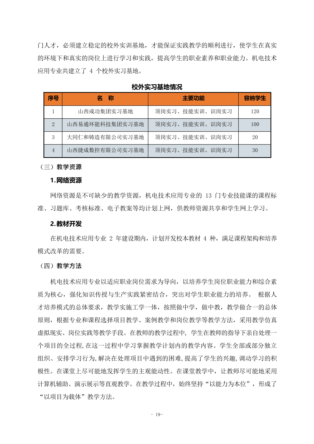 机电专业人才培养方案_19.png