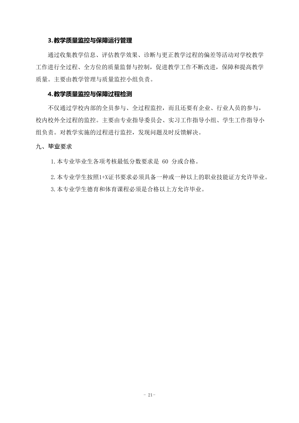 机电专业人才培养方案_23.png