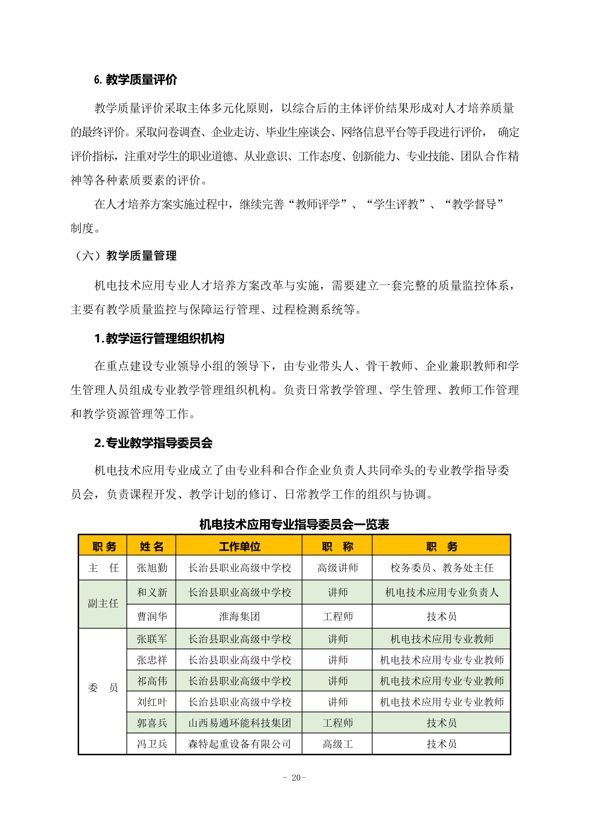 机电专业人才培养方案_22.png