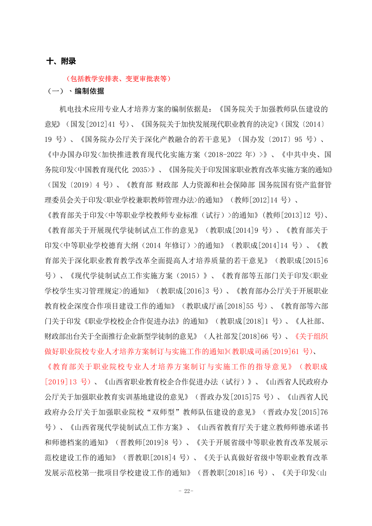 机电专业人才培养方案_24.png