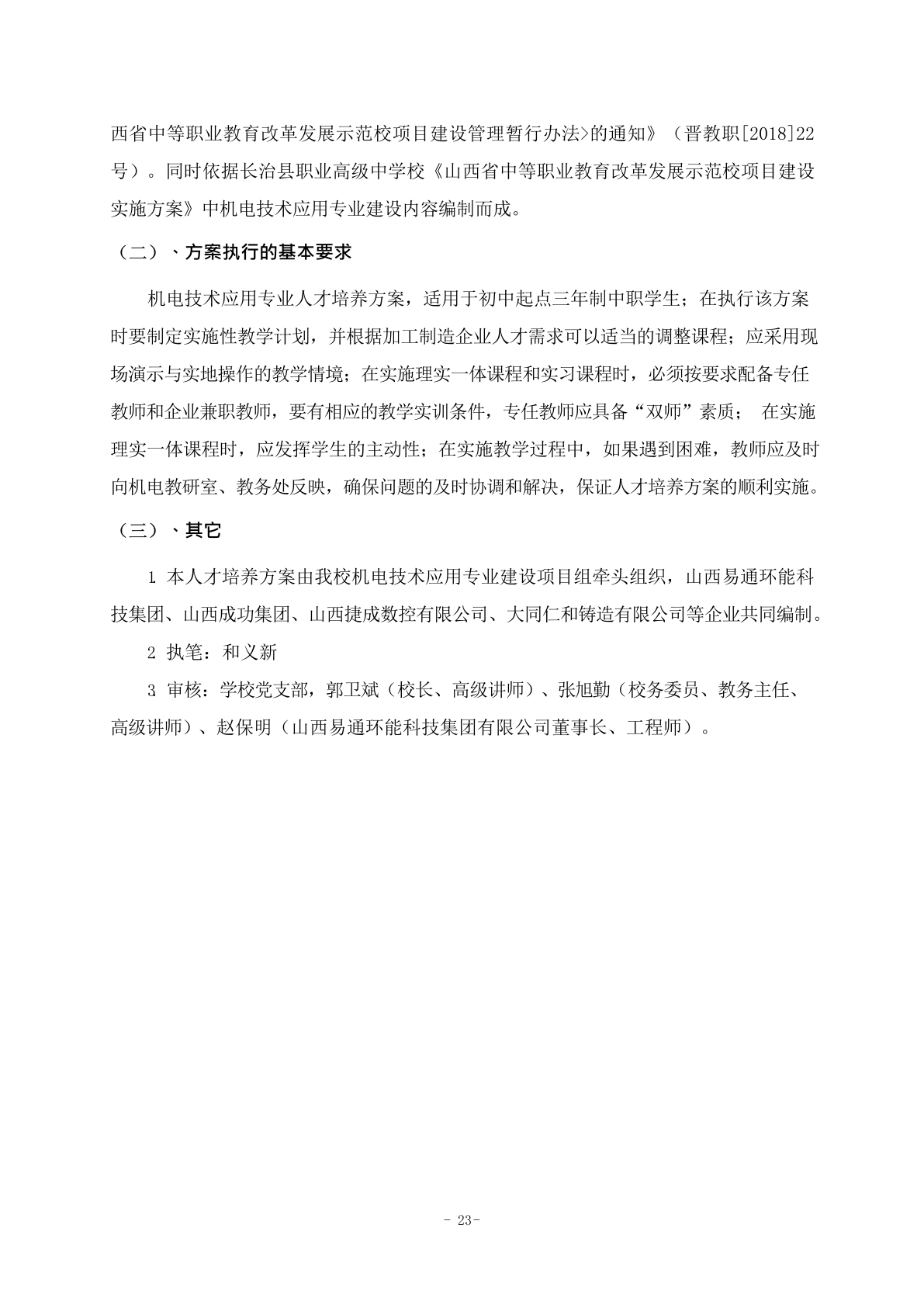 机电专业人才培养方案_25.png