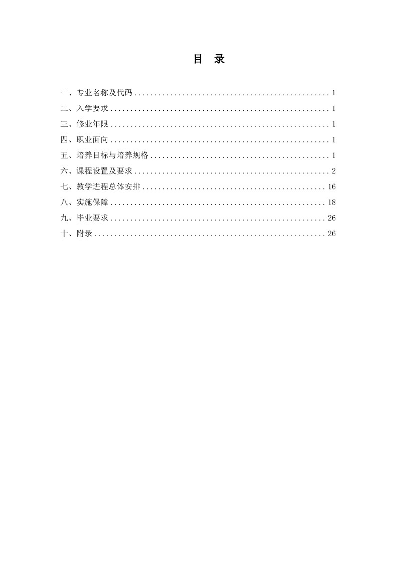 老年人服务与管理专业人才培养方案_2.jpg