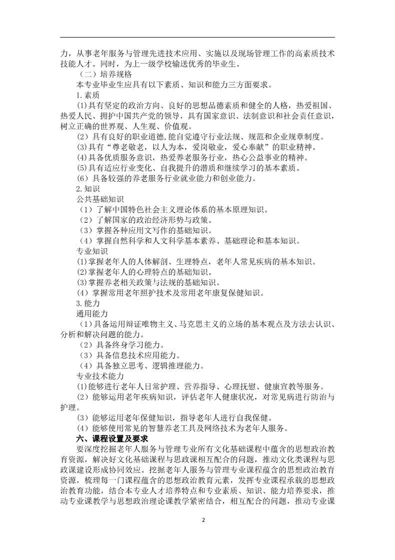 老年人服务与管理专业人才培养方案_4.jpg