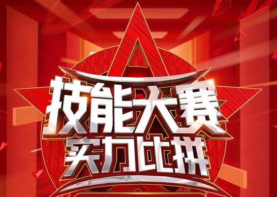 2024 年山西省职业院校技能大赛教学能力比赛 上党区职业高级中学校参赛团队信息公示