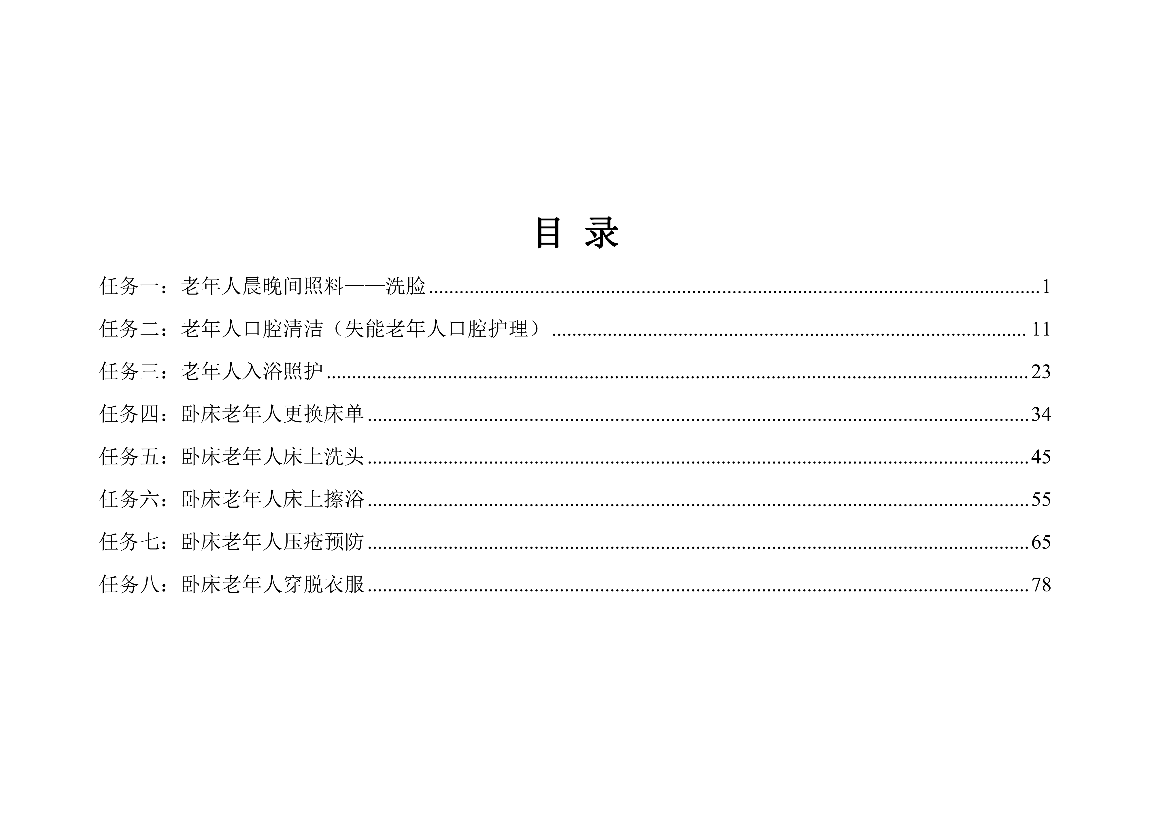 老年人清洁卫生教案_01.png