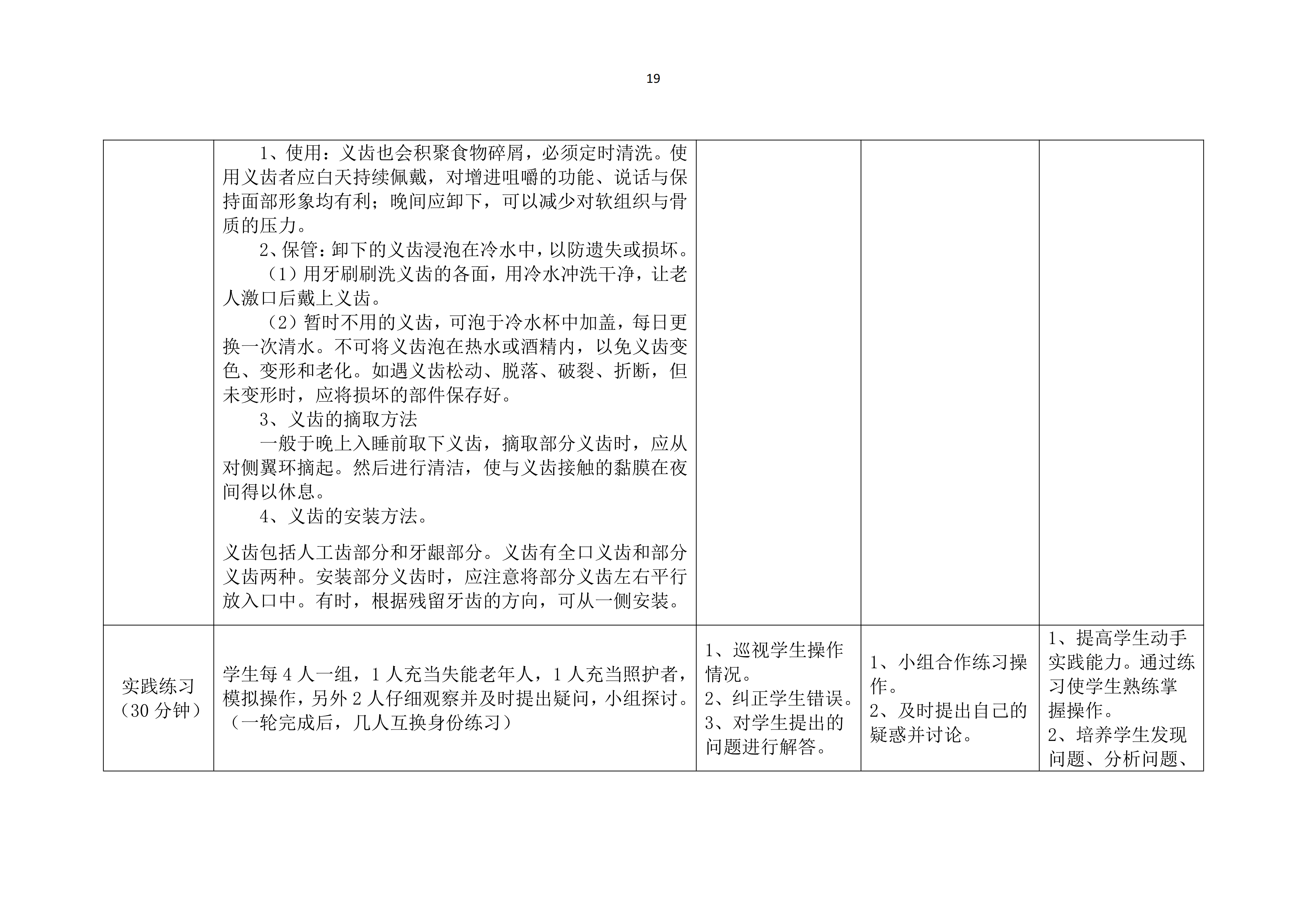 老年人清洁卫生教案_20.png