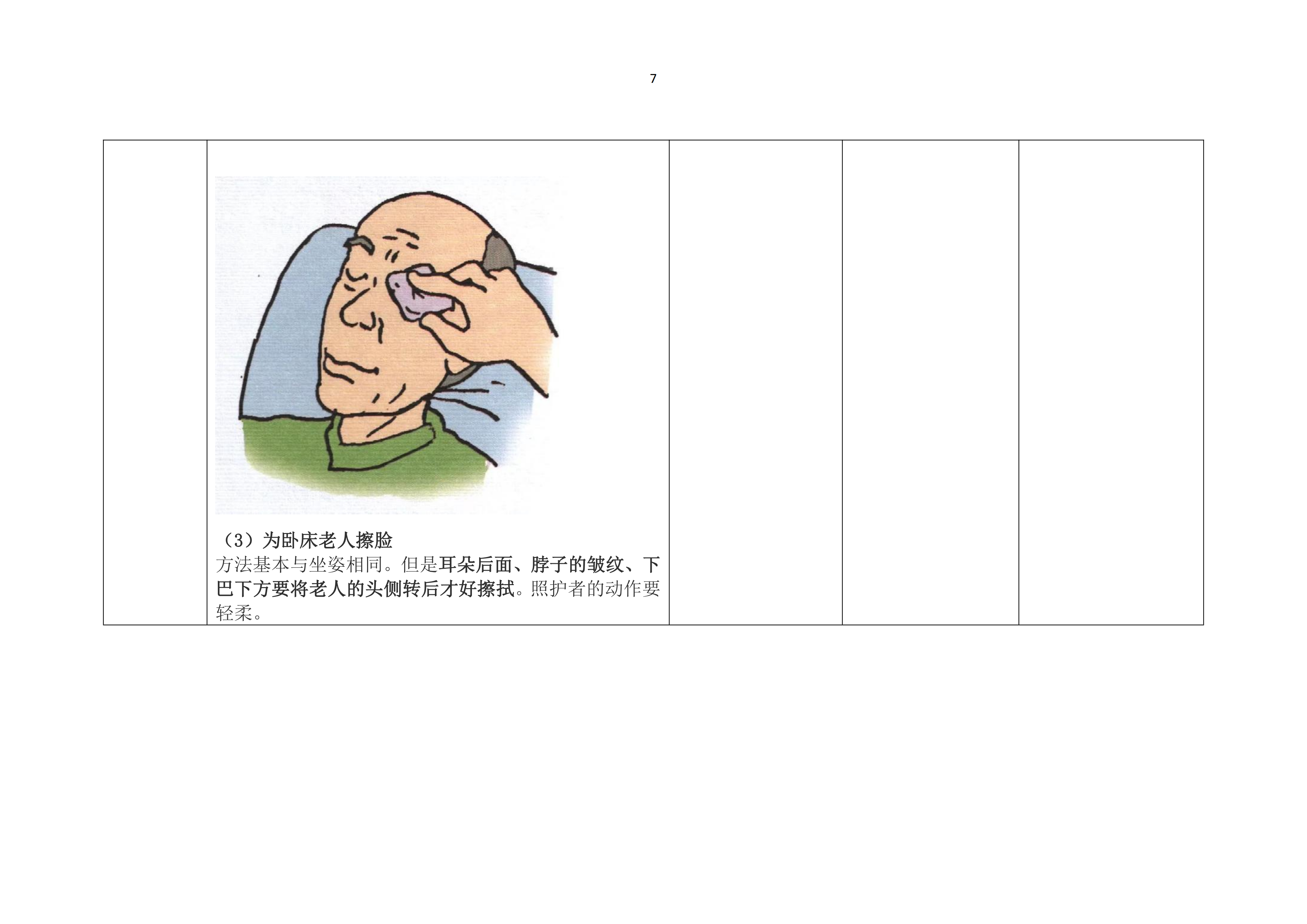 老年人清洁卫生教案_08.png