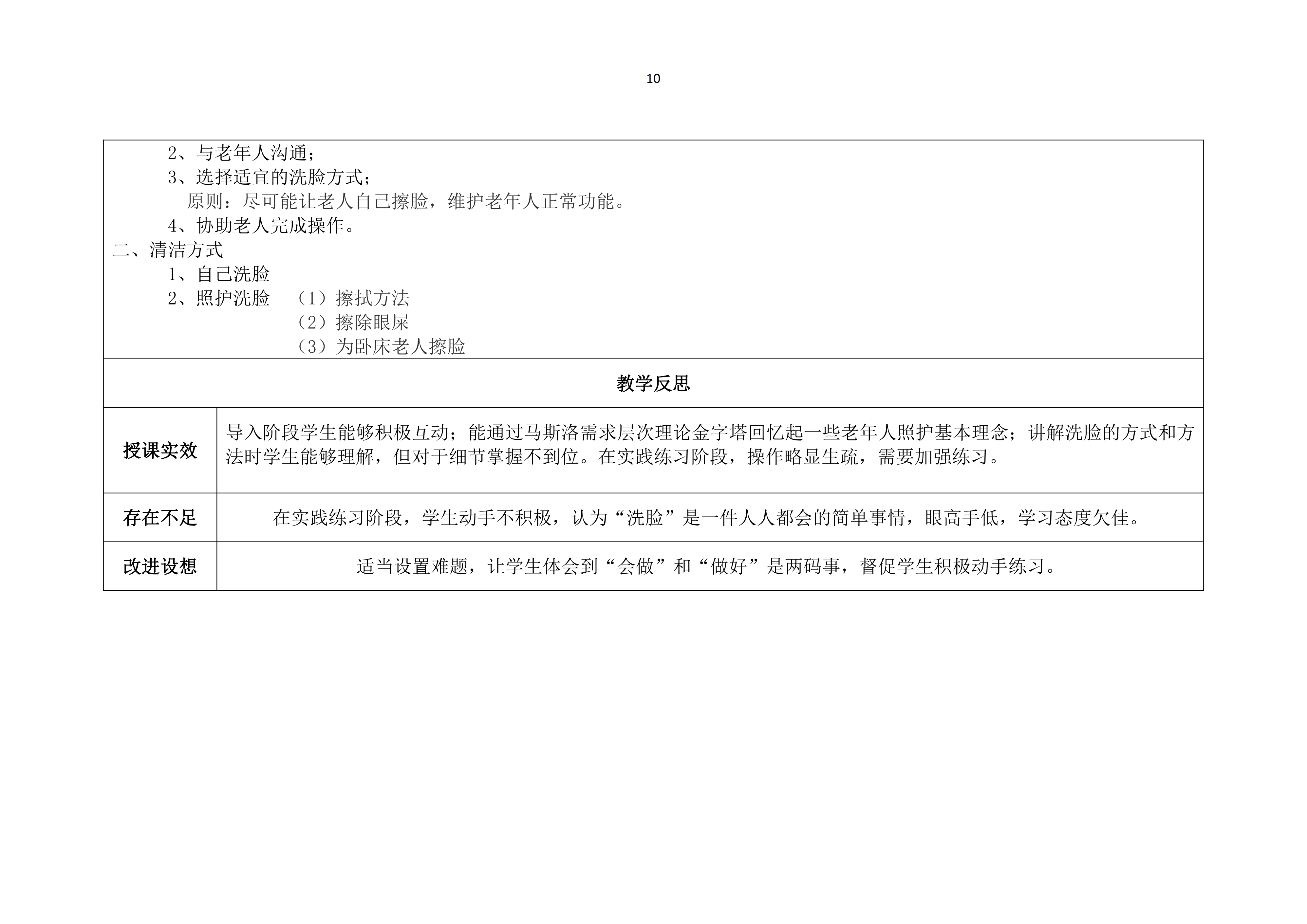 老年人清洁卫生教案_11.png