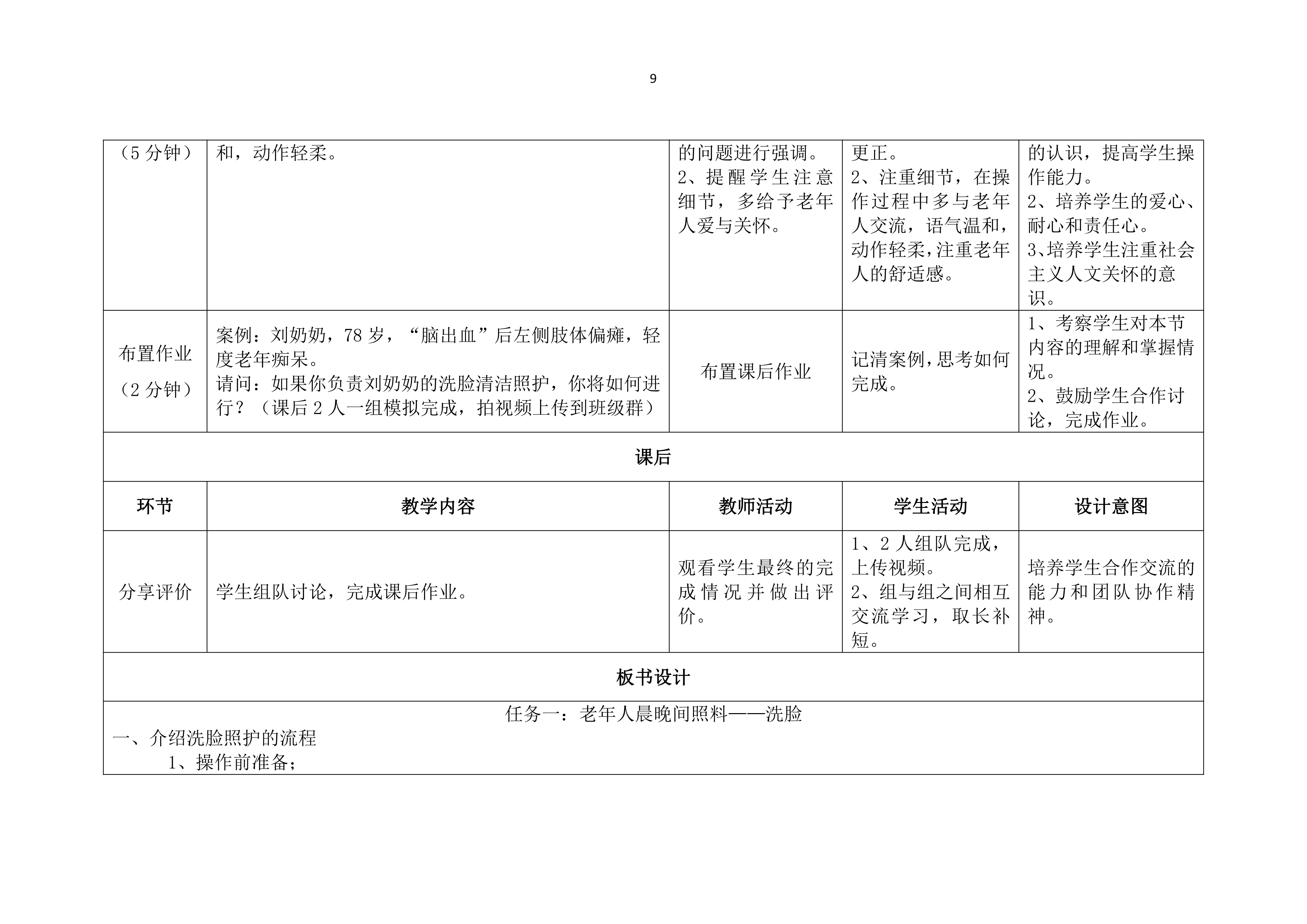 老年人清洁卫生教案_10.png