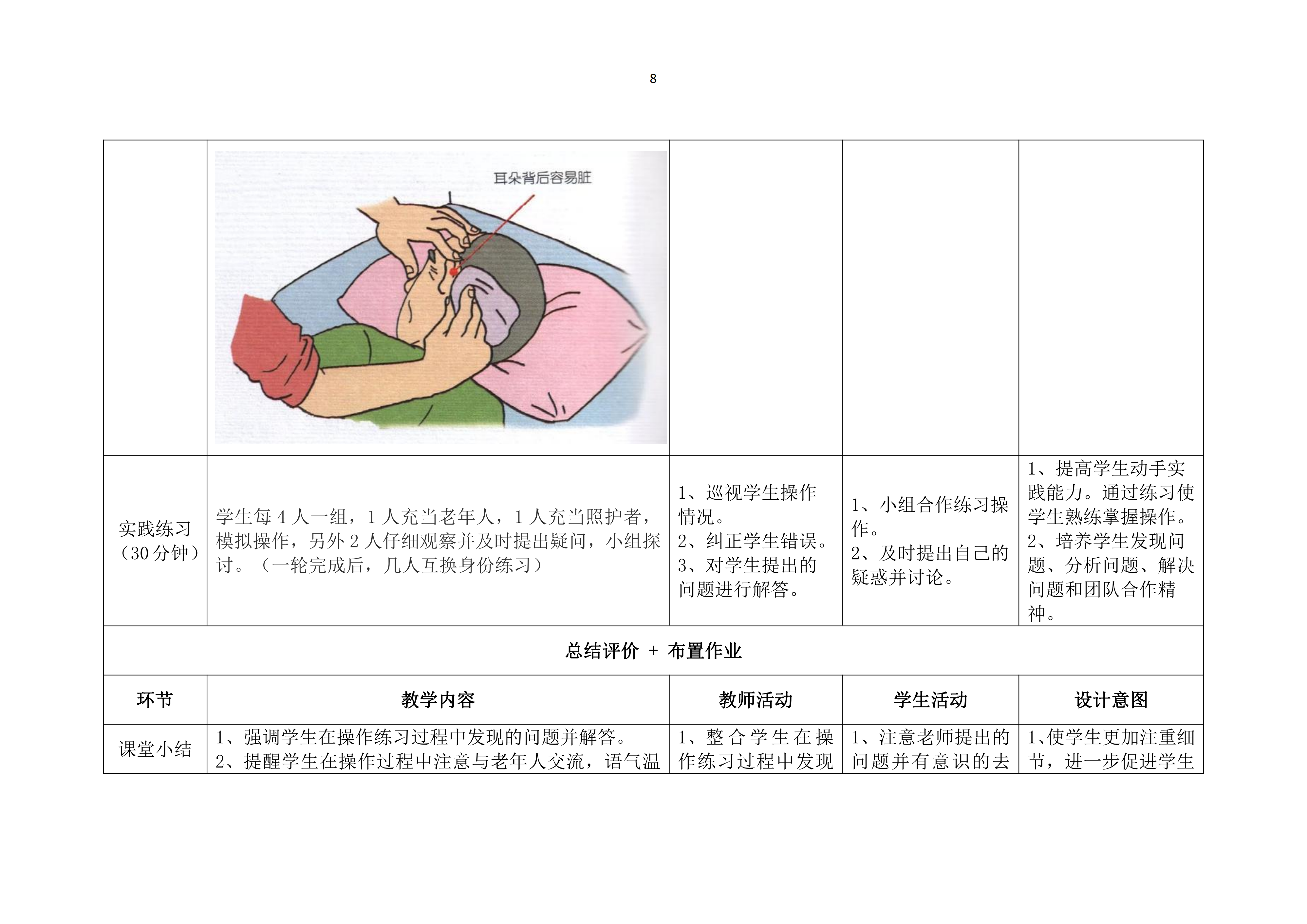 老年人清洁卫生教案_09.png