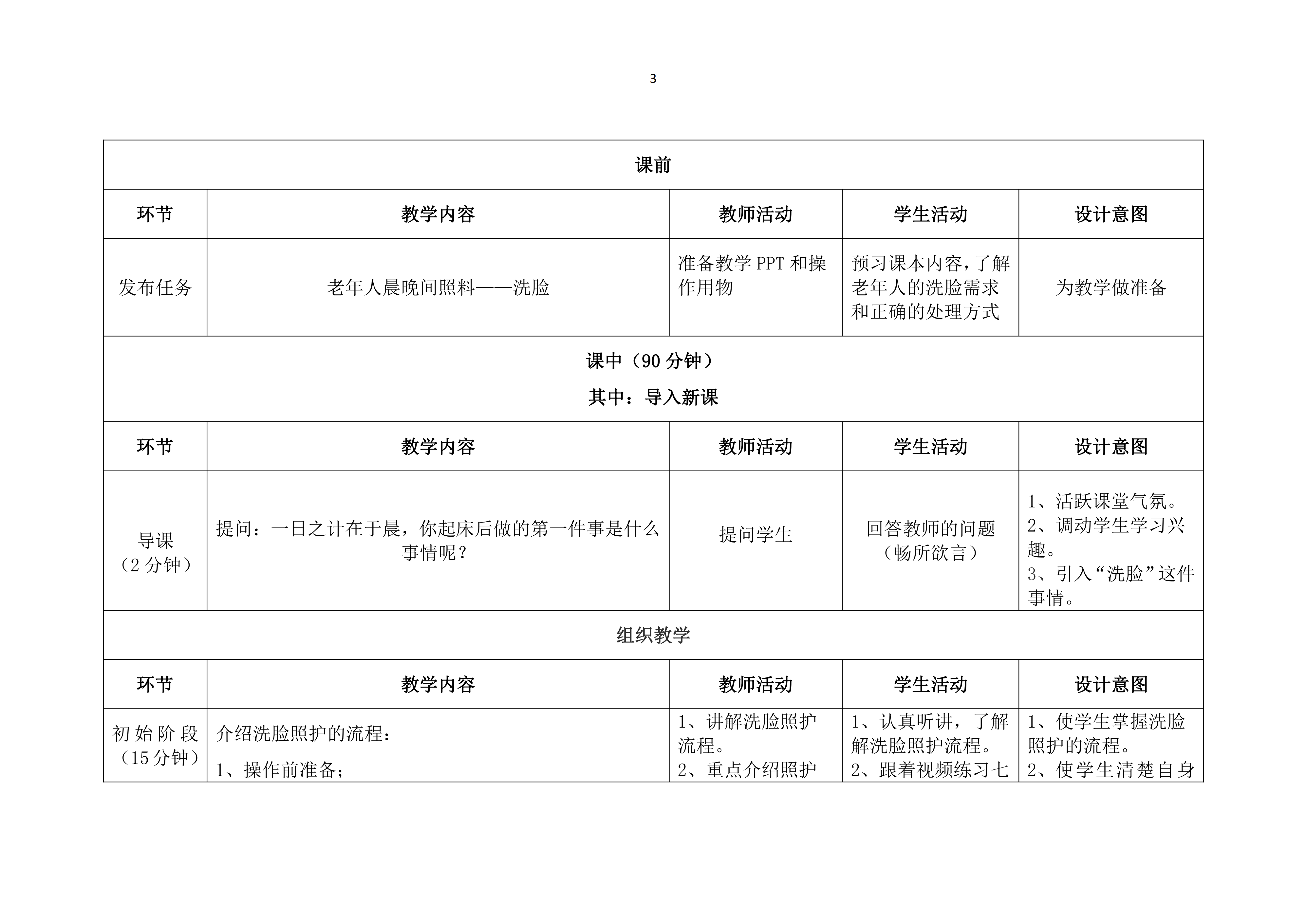 老年人清洁卫生教案_04.png