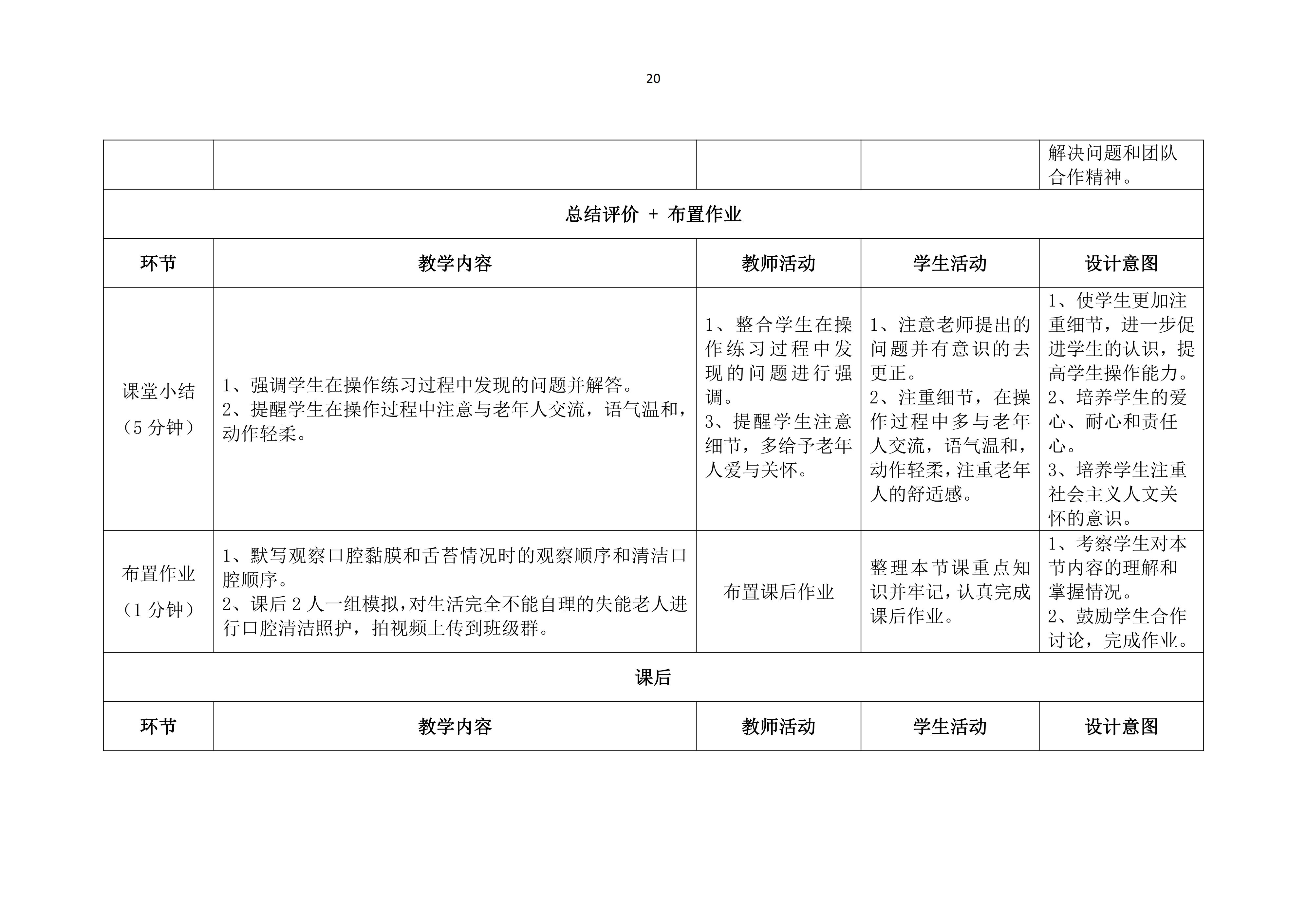 老年人清洁卫生教案_21.png