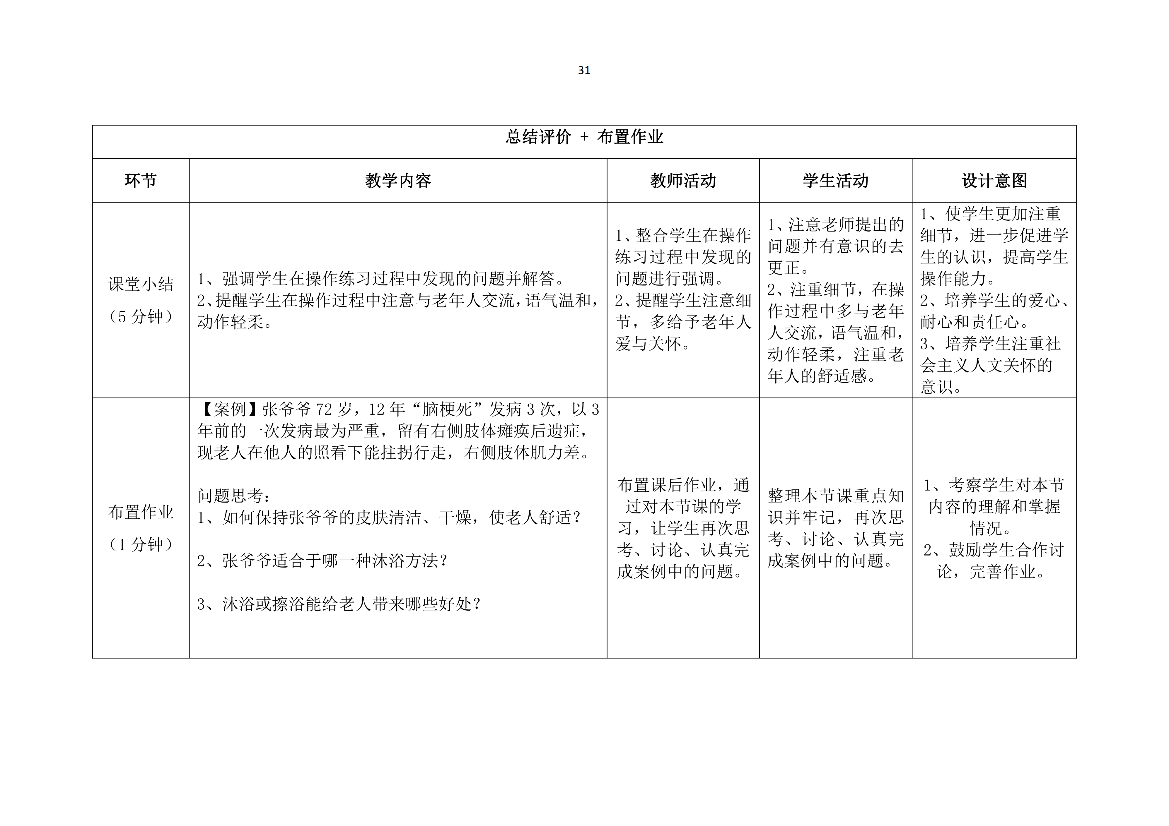 老年人清洁卫生教案_32.png