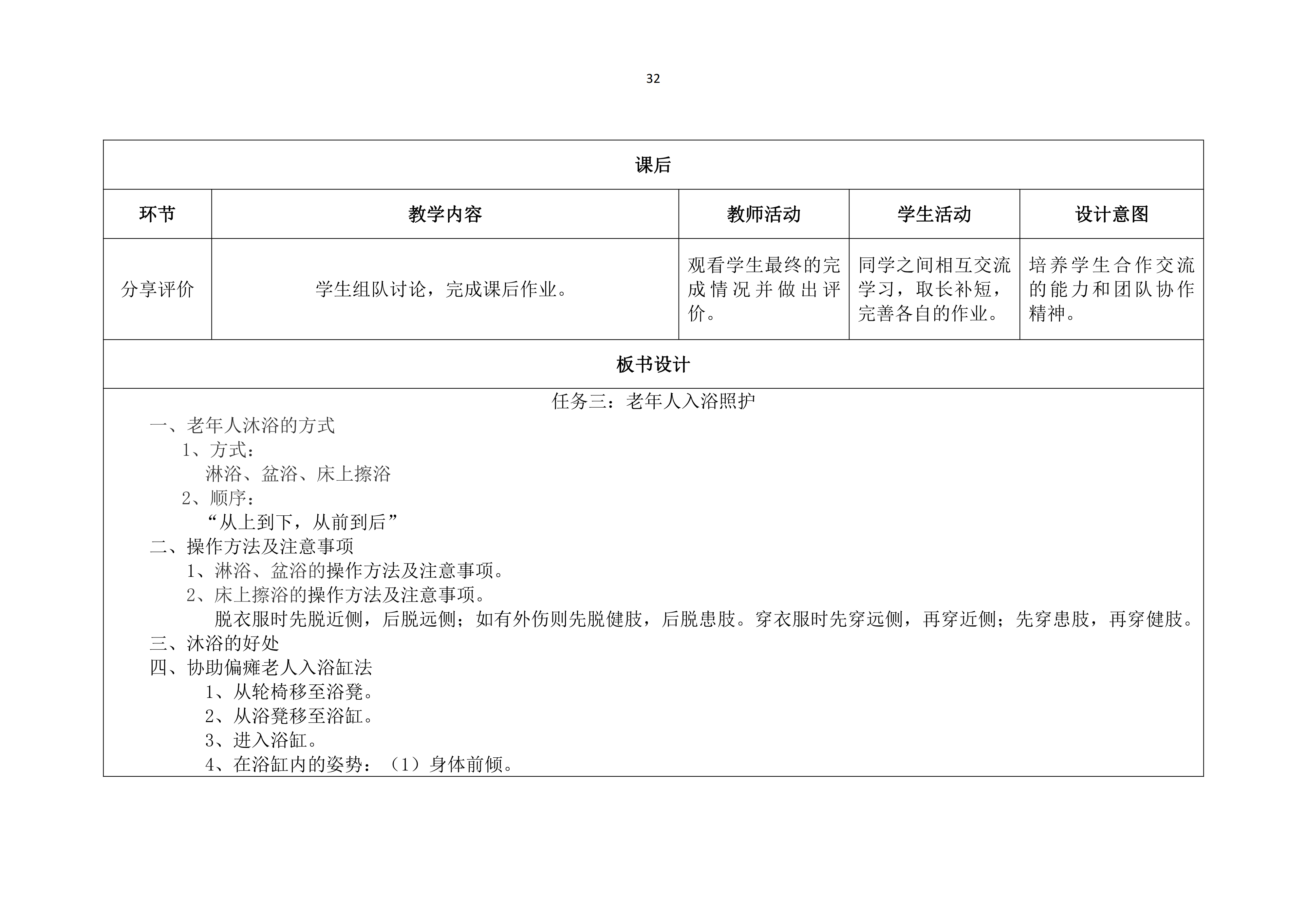 老年人清洁卫生教案_33.png