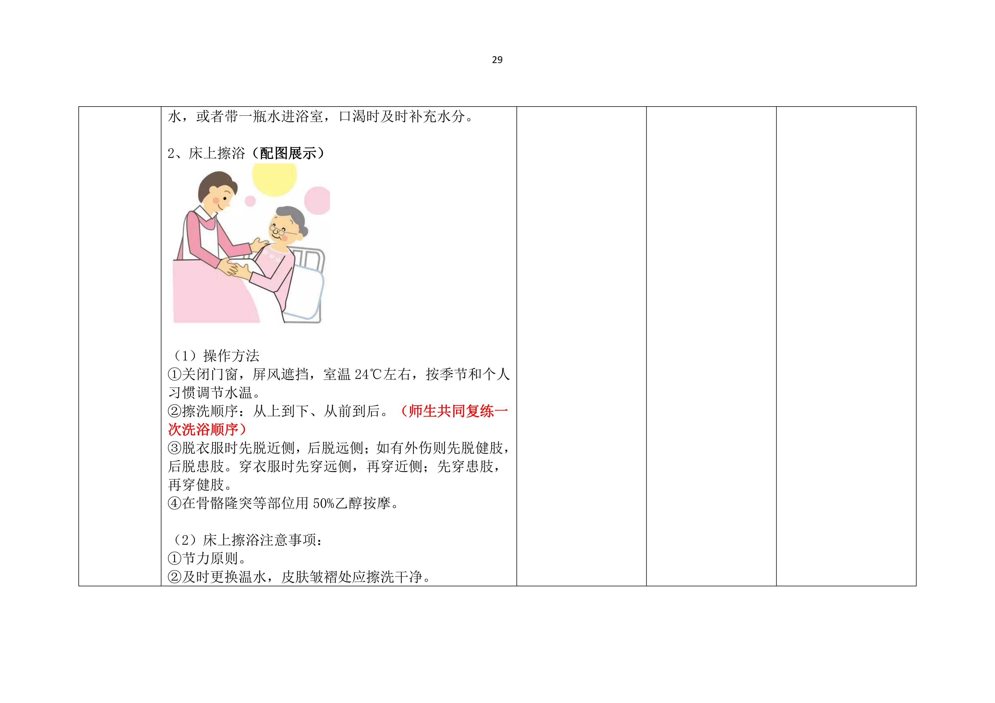 老年人清洁卫生教案_30.png