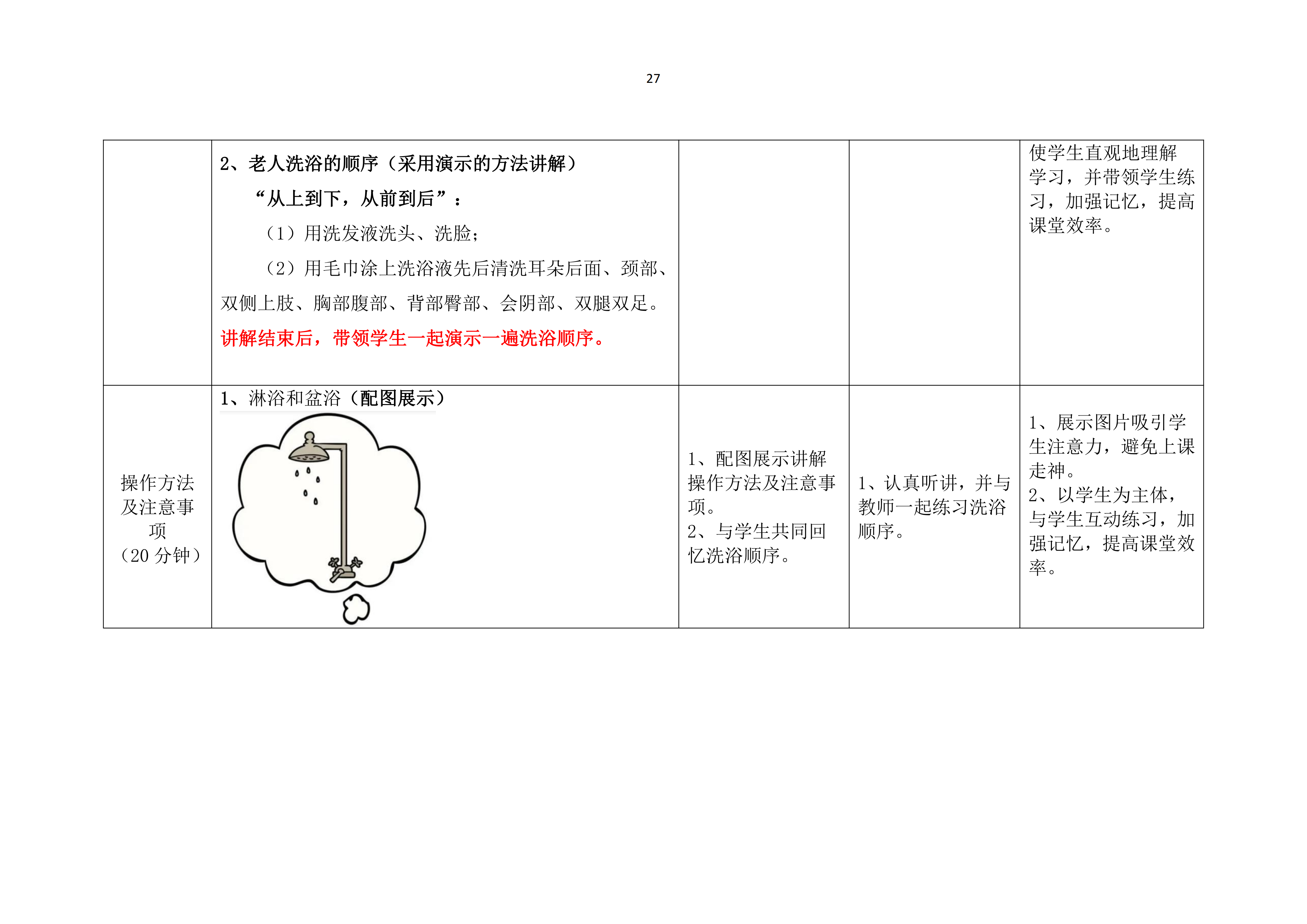 老年人清洁卫生教案_28.png