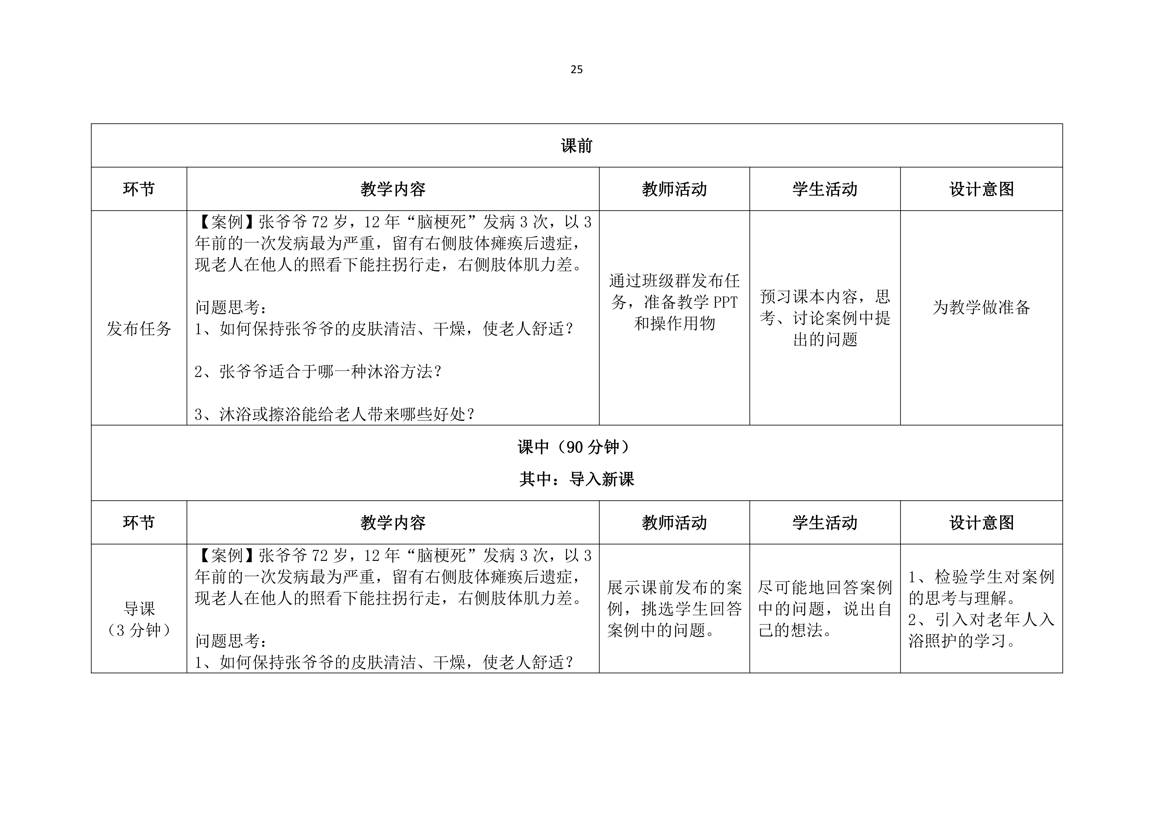 老年人清洁卫生教案_26.png