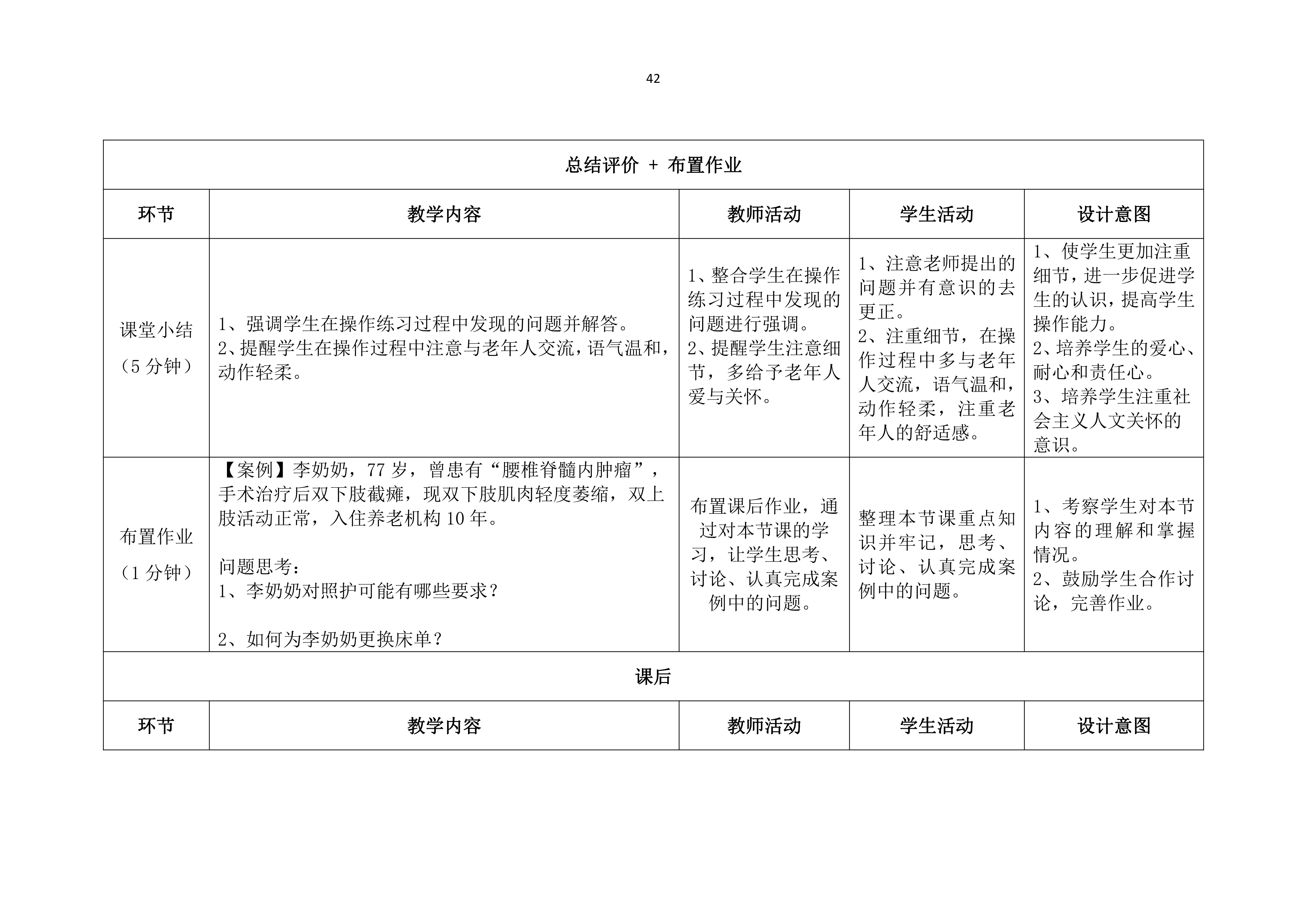 老年人清洁卫生教案_43.png