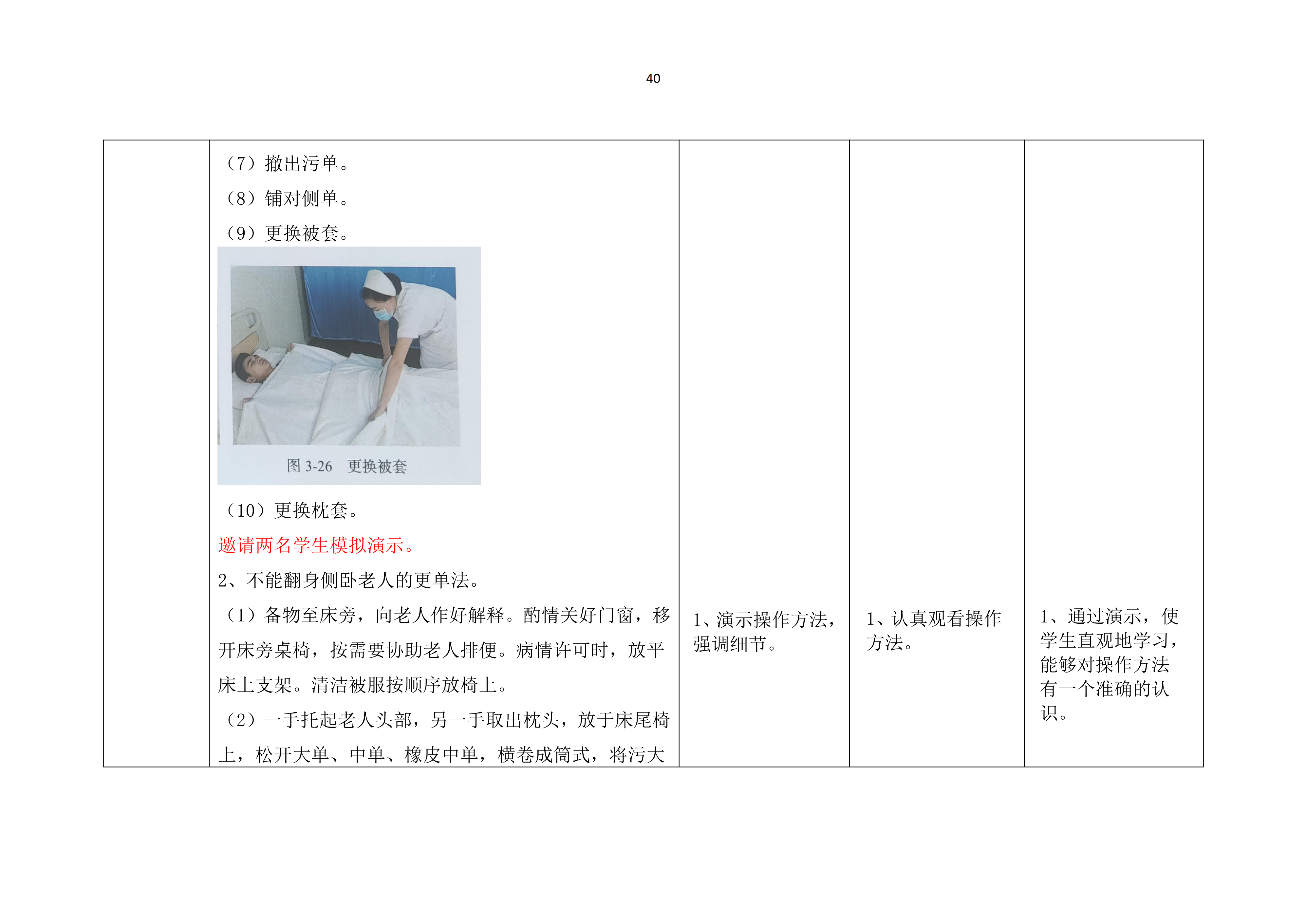 老年人清洁卫生教案_41.png