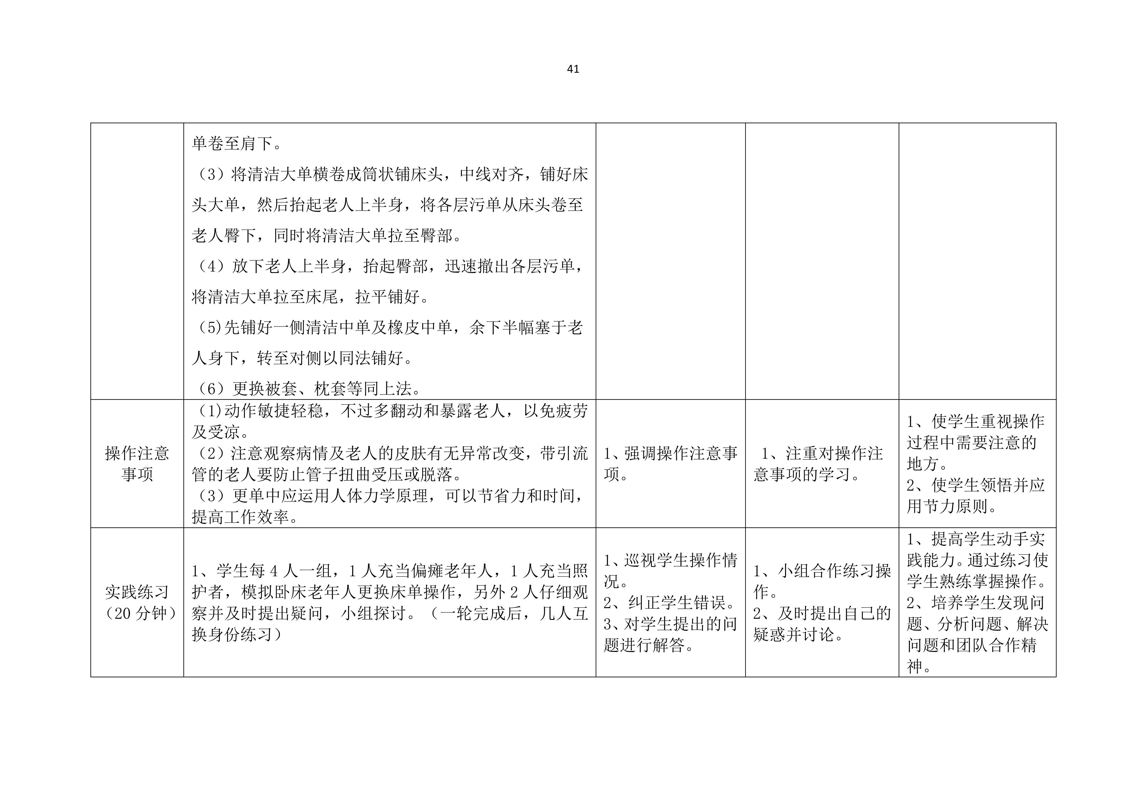 老年人清洁卫生教案_42.png