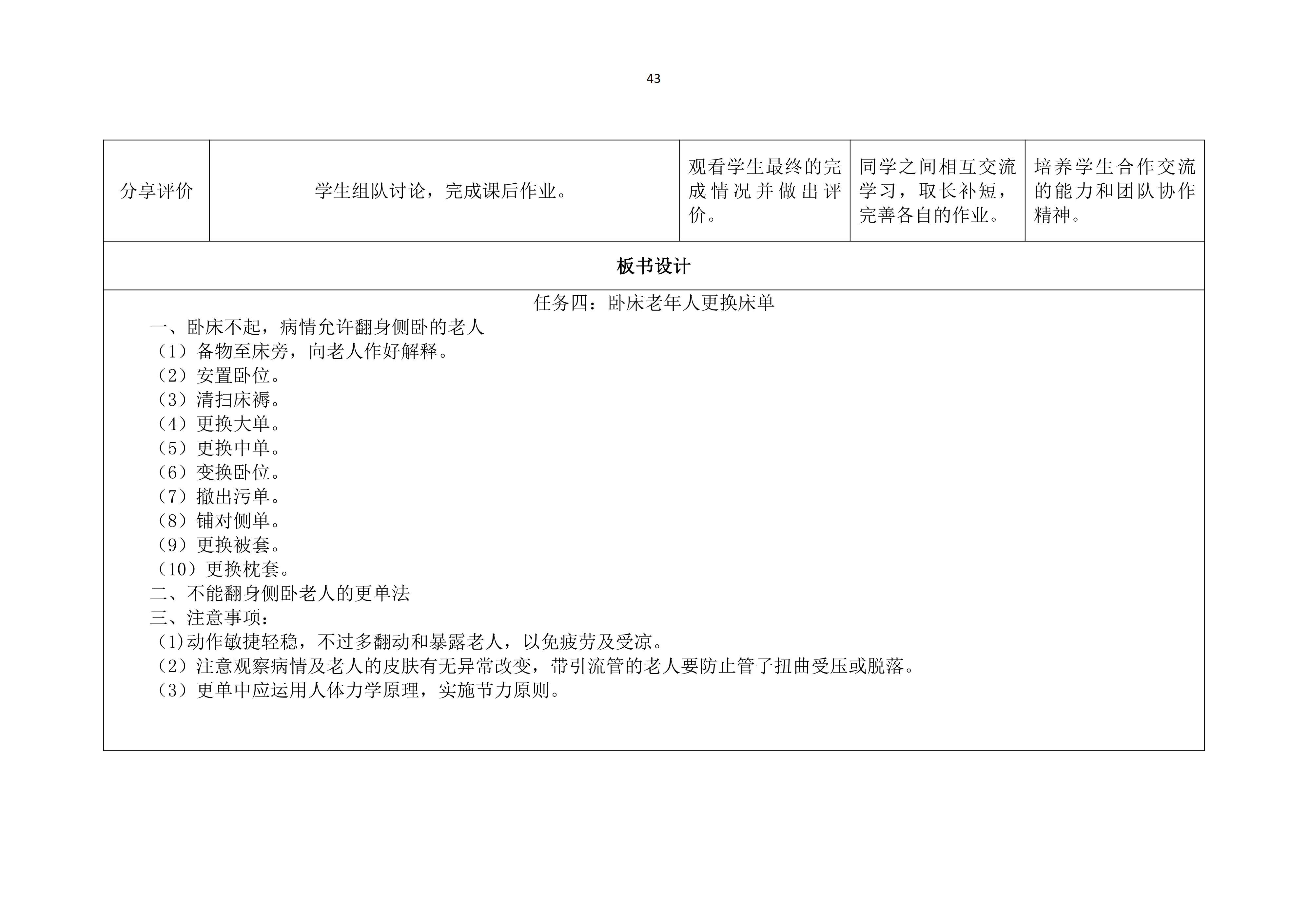 老年人清洁卫生教案_44.png