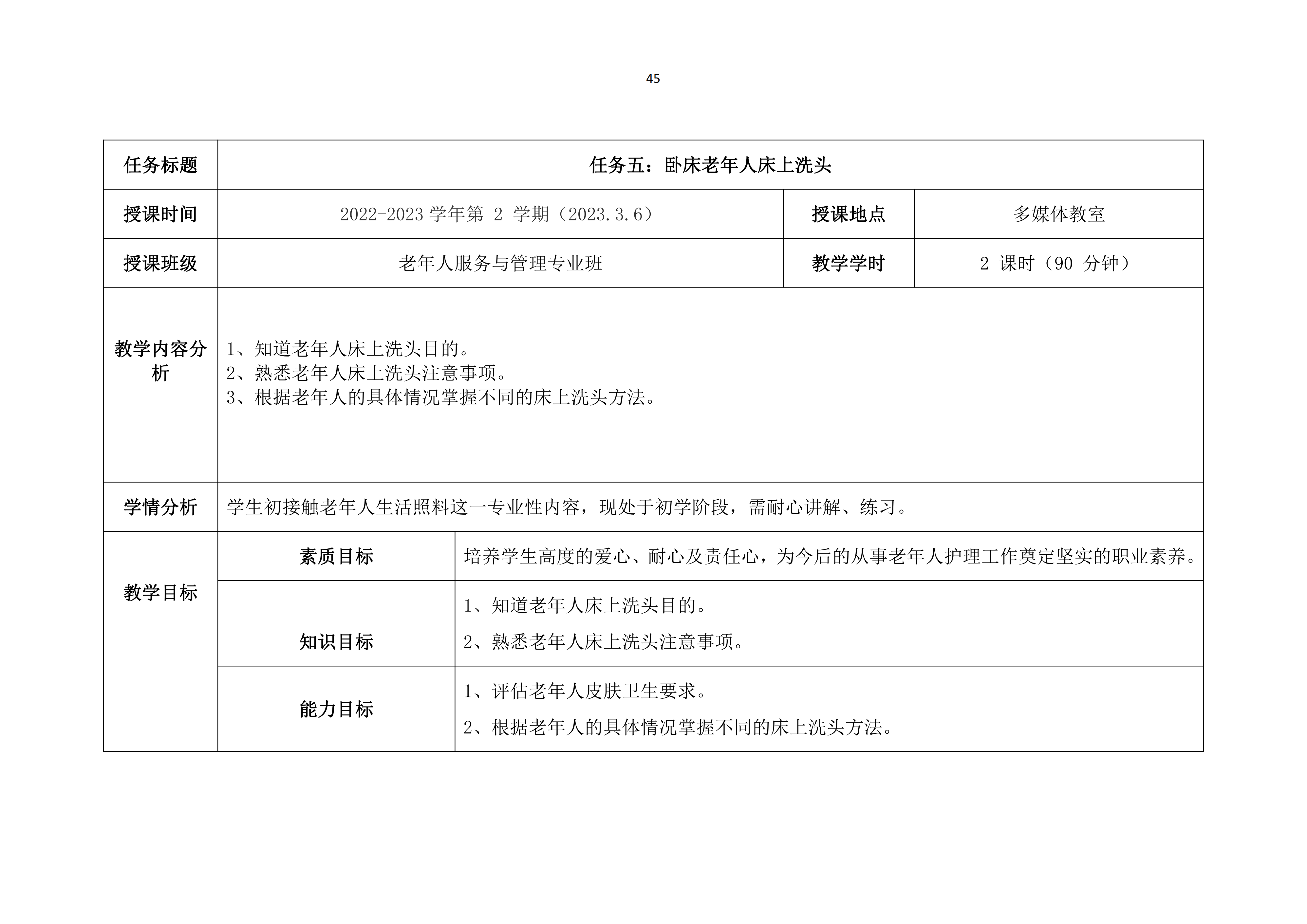 老年人清洁卫生教案_46.png
