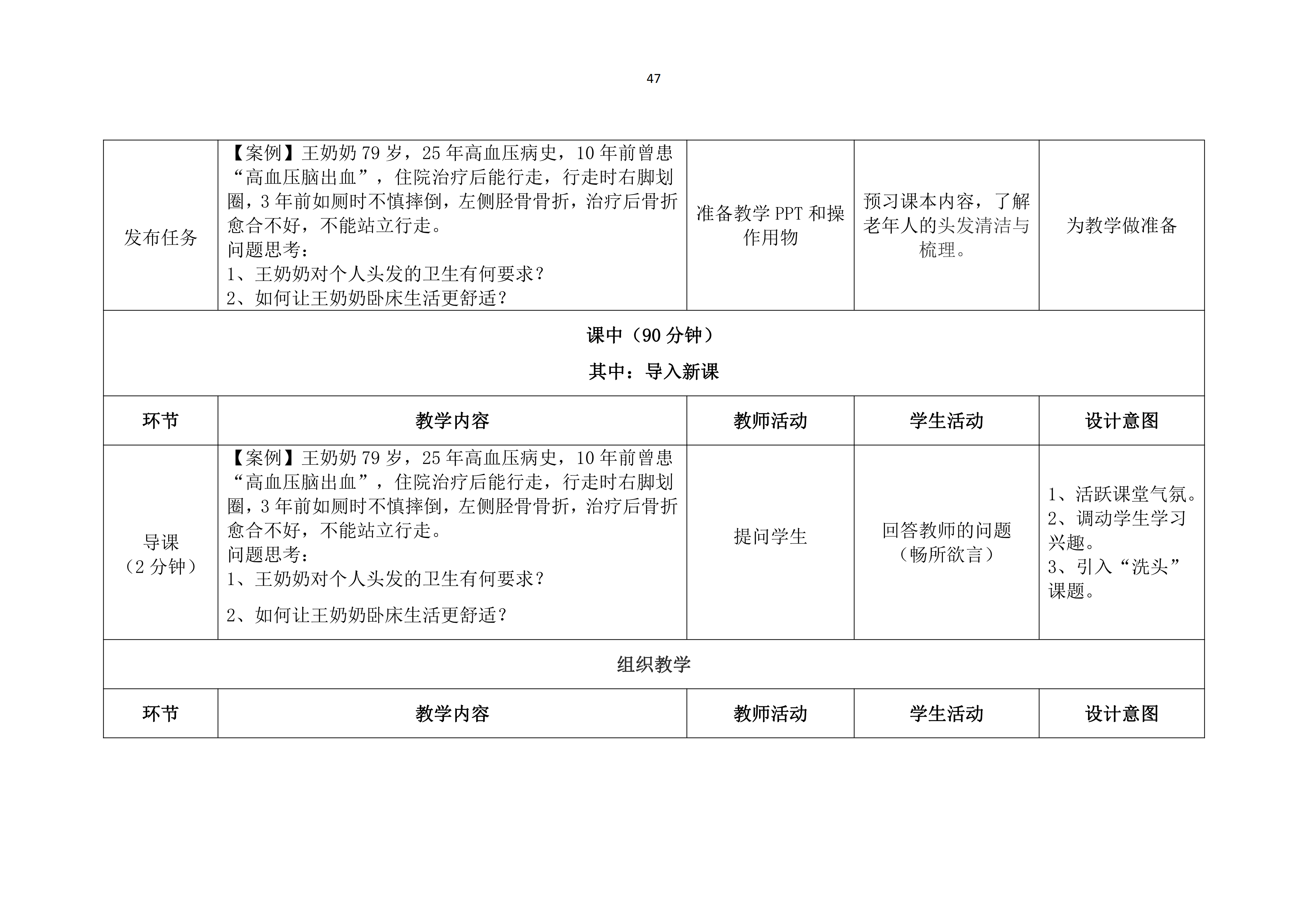 老年人清洁卫生教案_48.png