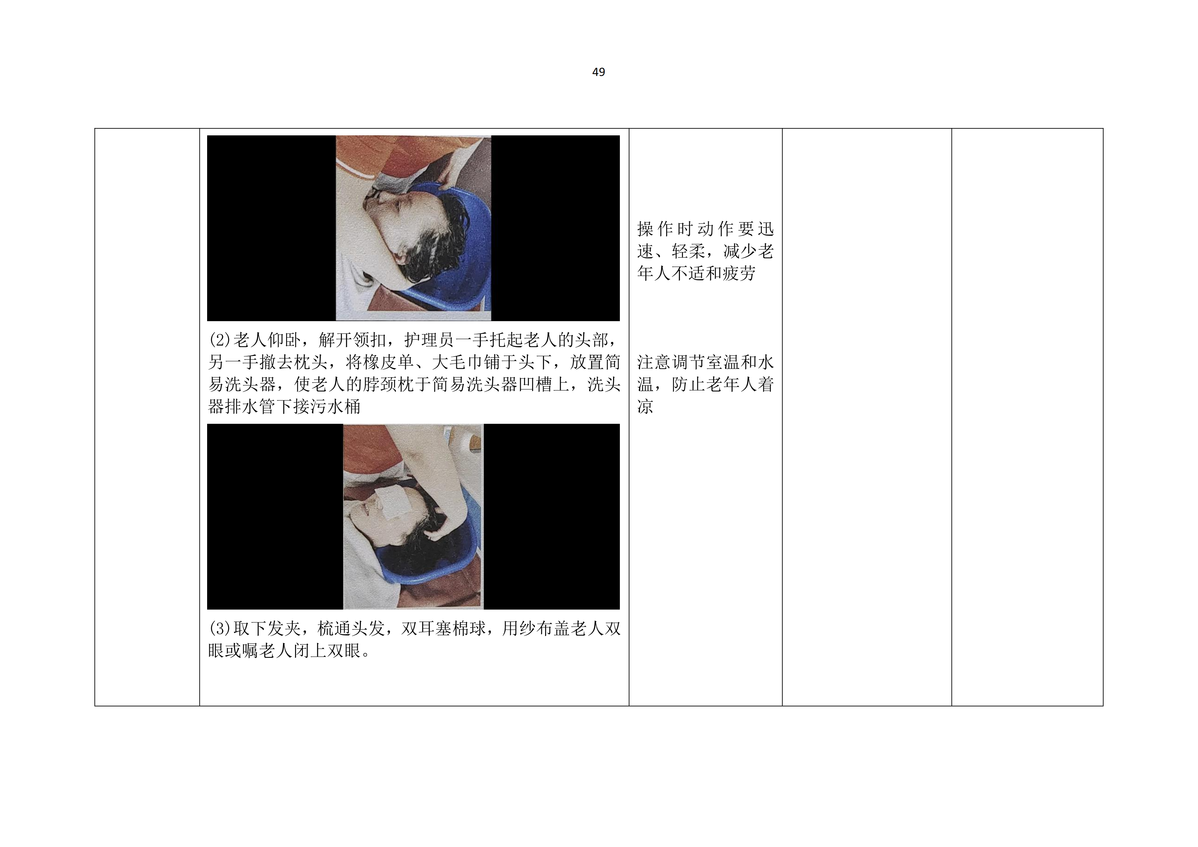 老年人清洁卫生教案_50.png