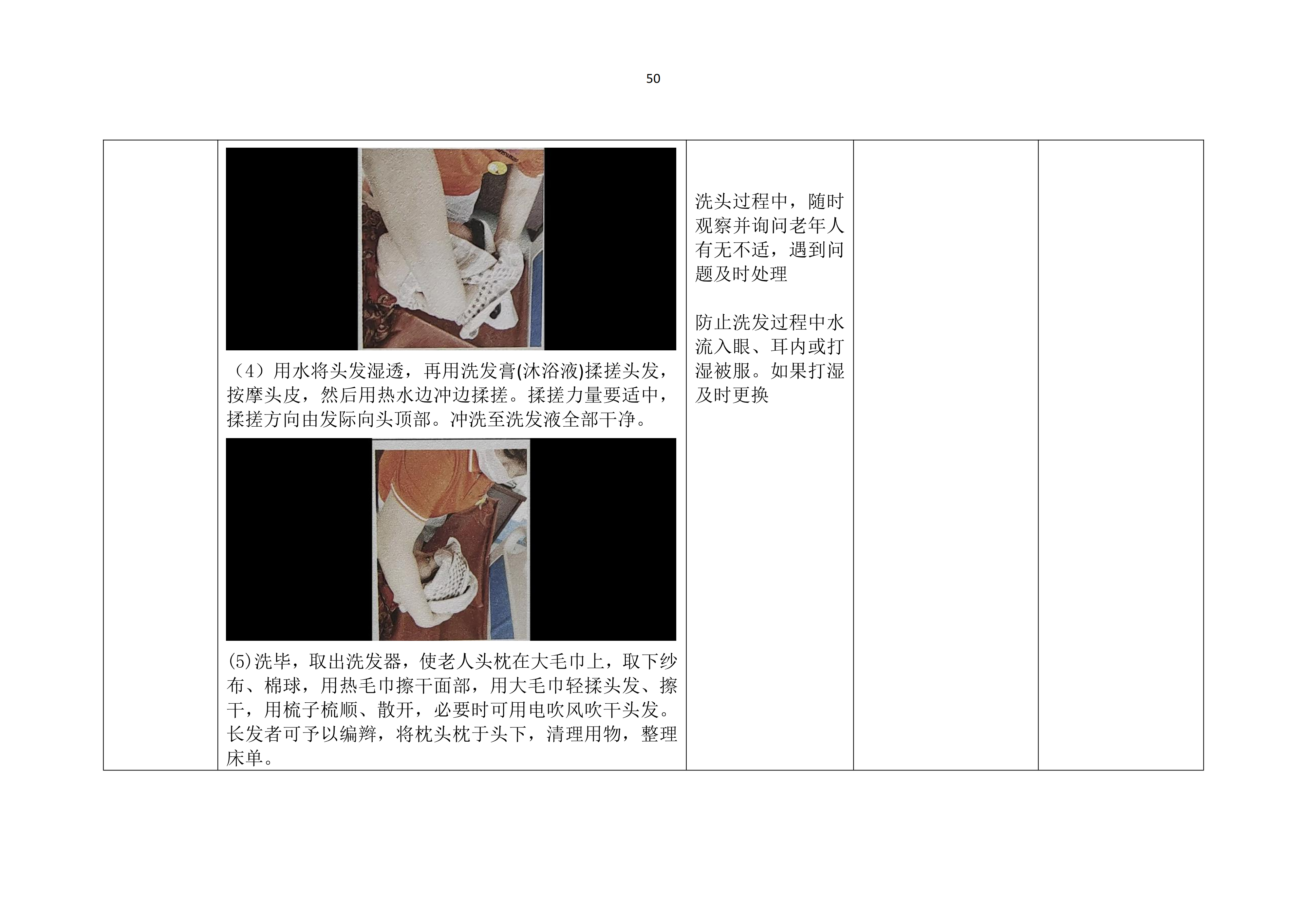 老年人清洁卫生教案_51.png