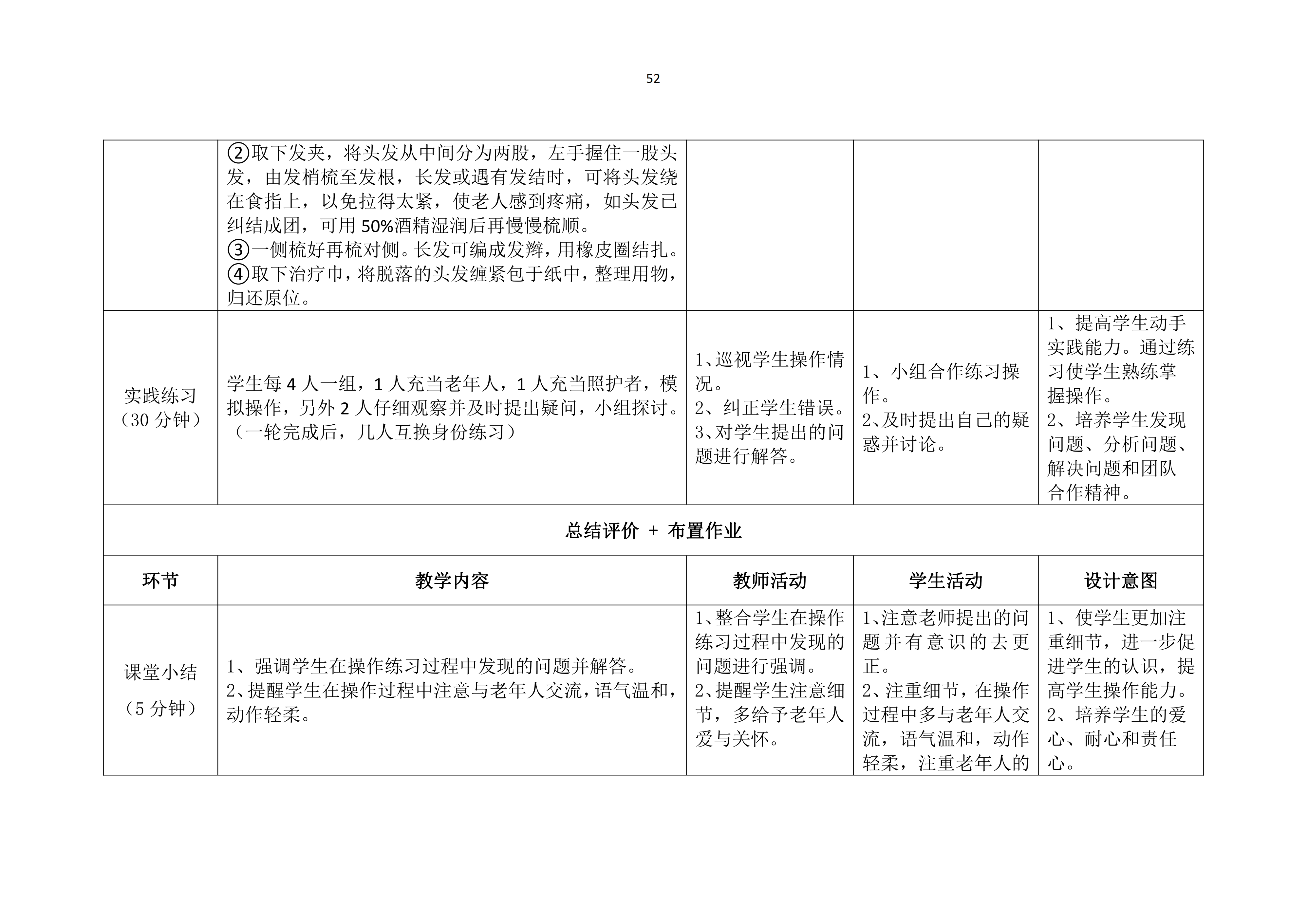 老年人清洁卫生教案_53.png