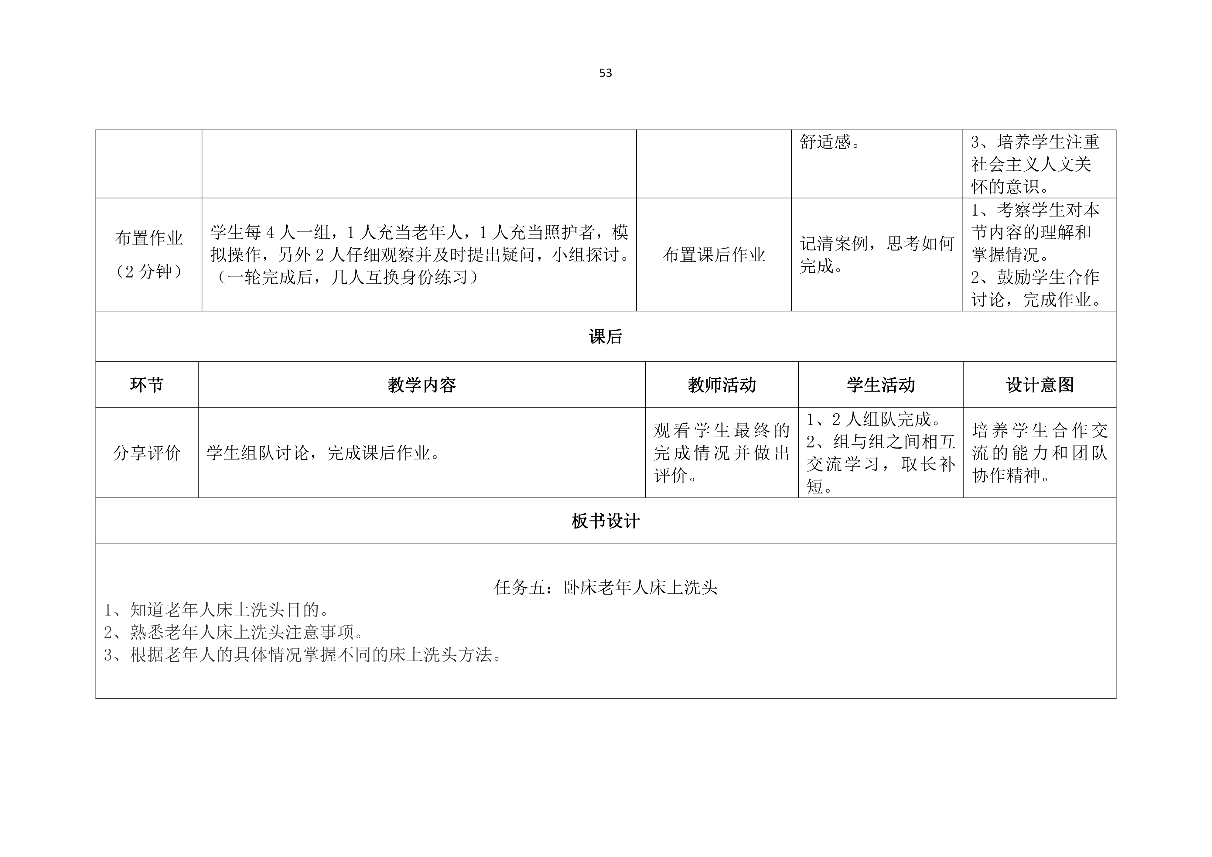 老年人清洁卫生教案_54.png