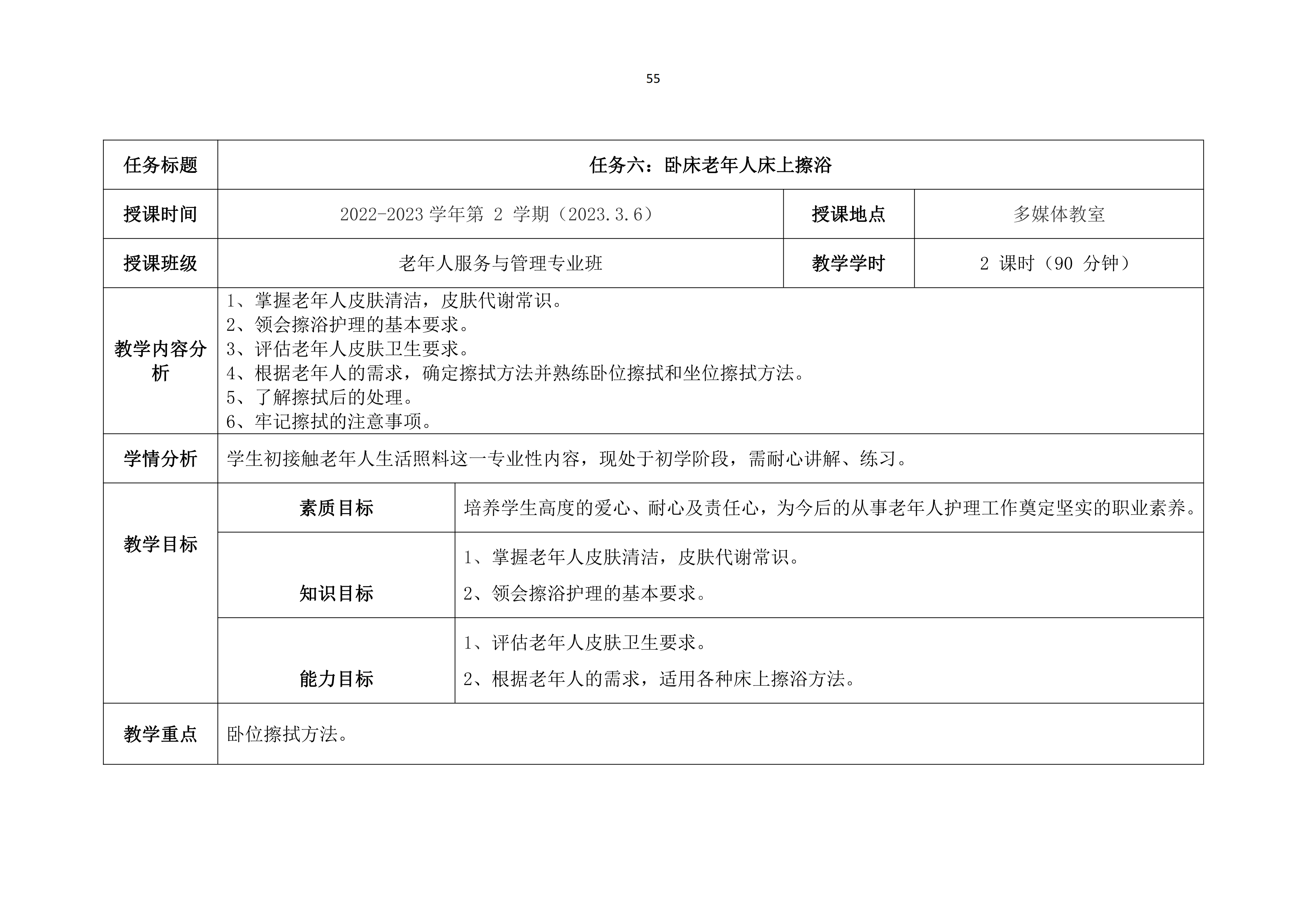 老年人清洁卫生教案_56.png
